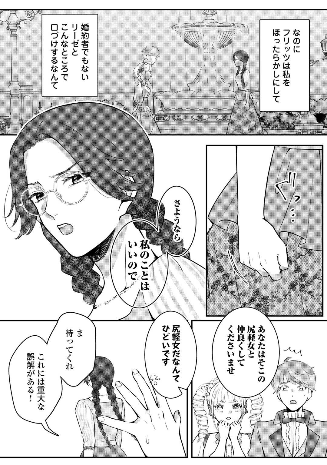 Me ga Samemashita - Ubawareta Konyakusha wa Kippari to Sutemashita - Chapter 1 - Page 11