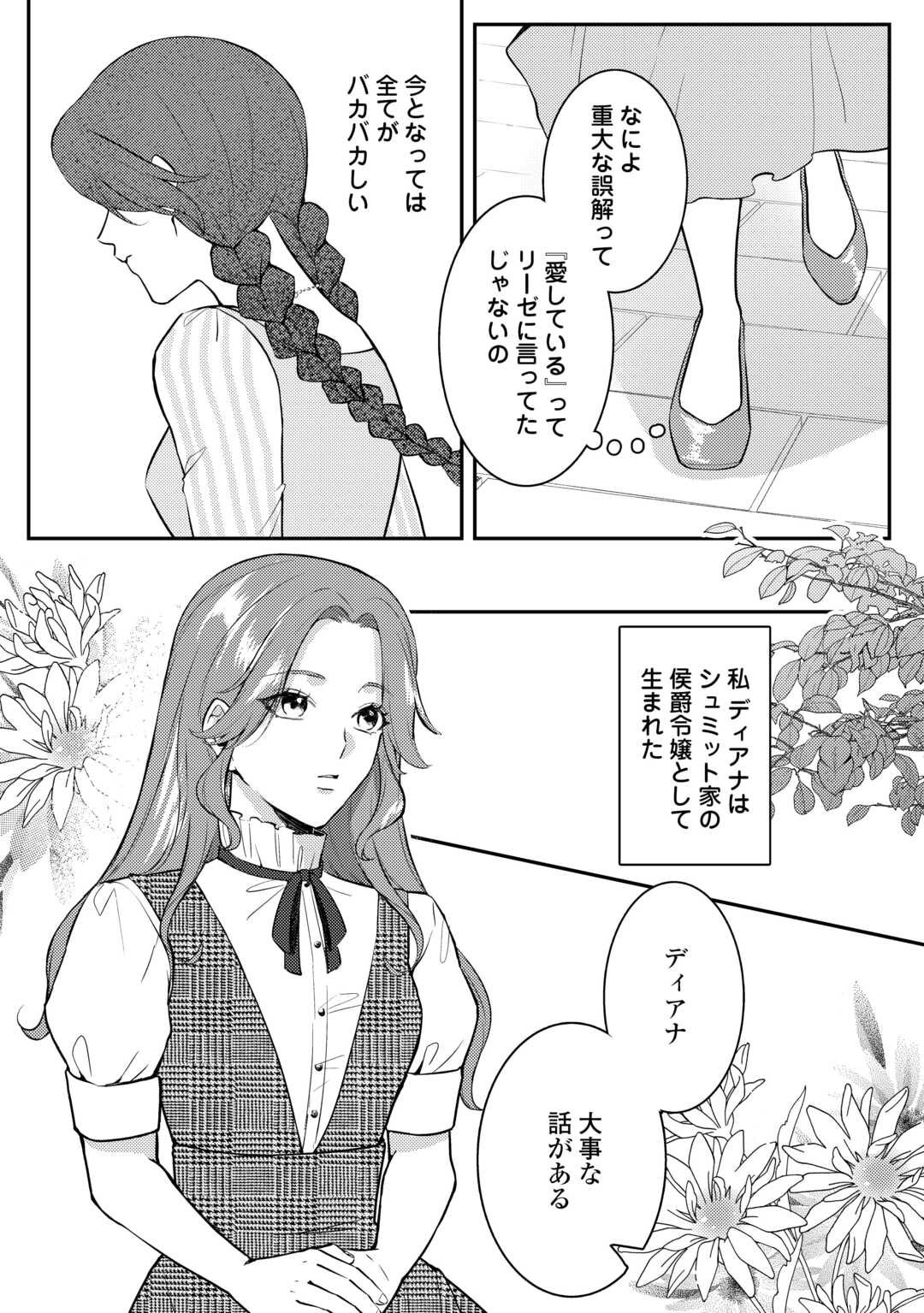 Me ga Samemashita - Ubawareta Konyakusha wa Kippari to Sutemashita - Chapter 1 - Page 12