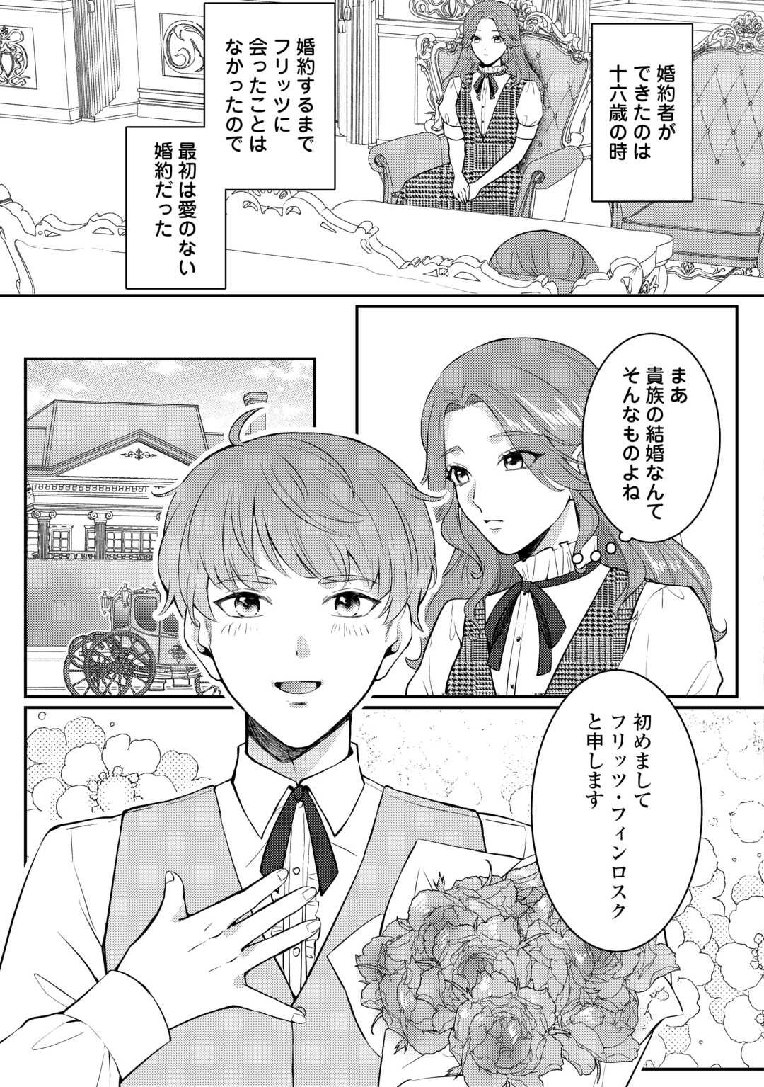 Me ga Samemashita - Ubawareta Konyakusha wa Kippari to Sutemashita - Chapter 1 - Page 13
