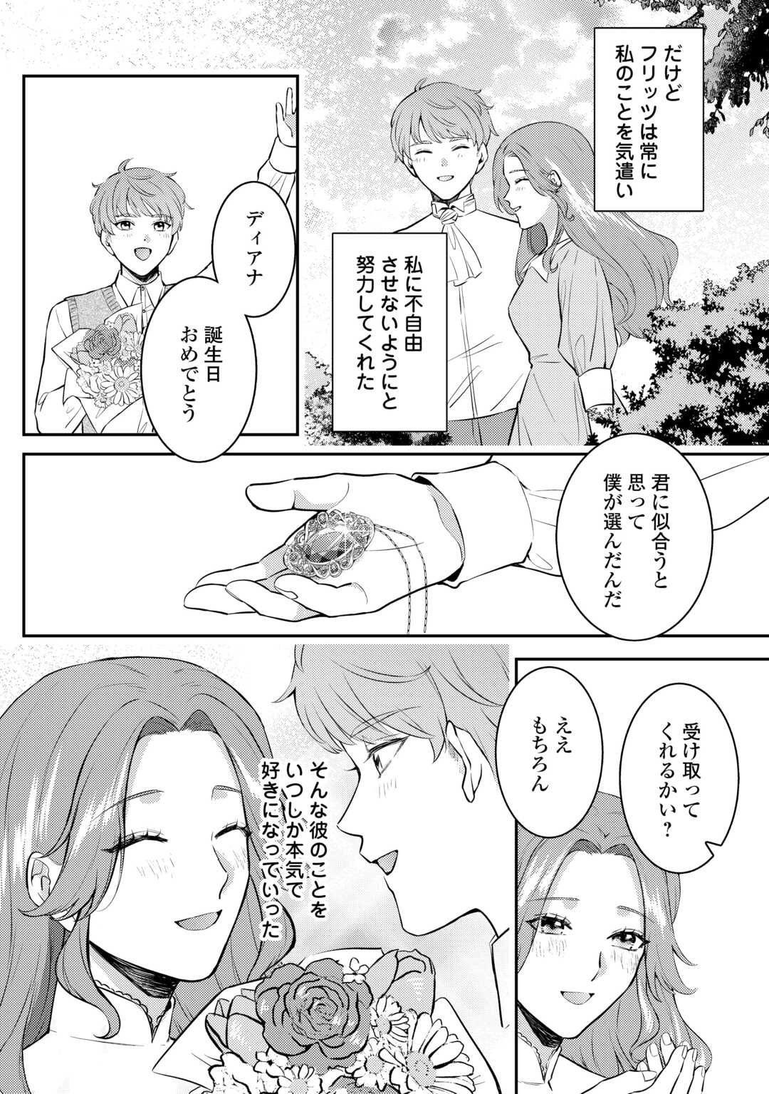 Me ga Samemashita - Ubawareta Konyakusha wa Kippari to Sutemashita - Chapter 1 - Page 14