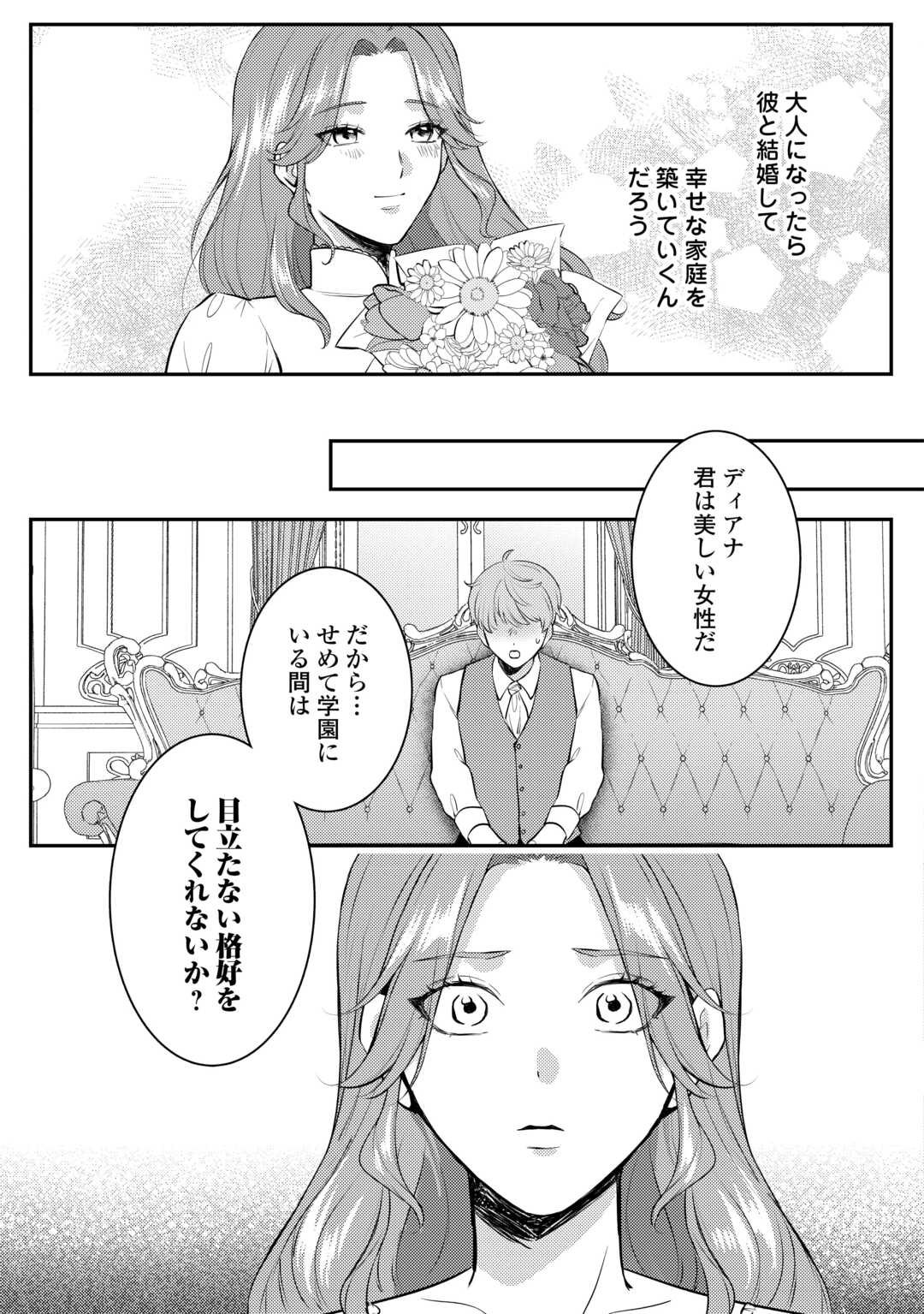 Me ga Samemashita - Ubawareta Konyakusha wa Kippari to Sutemashita - Chapter 1 - Page 15