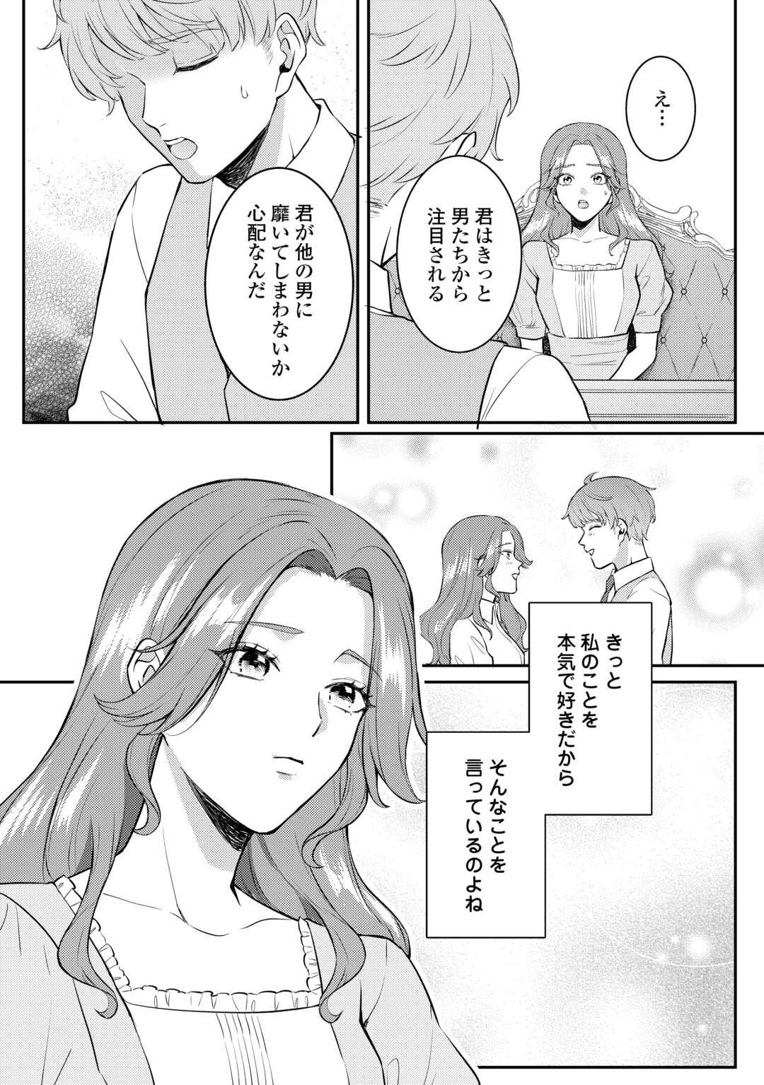 Me ga Samemashita - Ubawareta Konyakusha wa Kippari to Sutemashita - Chapter 1 - Page 16