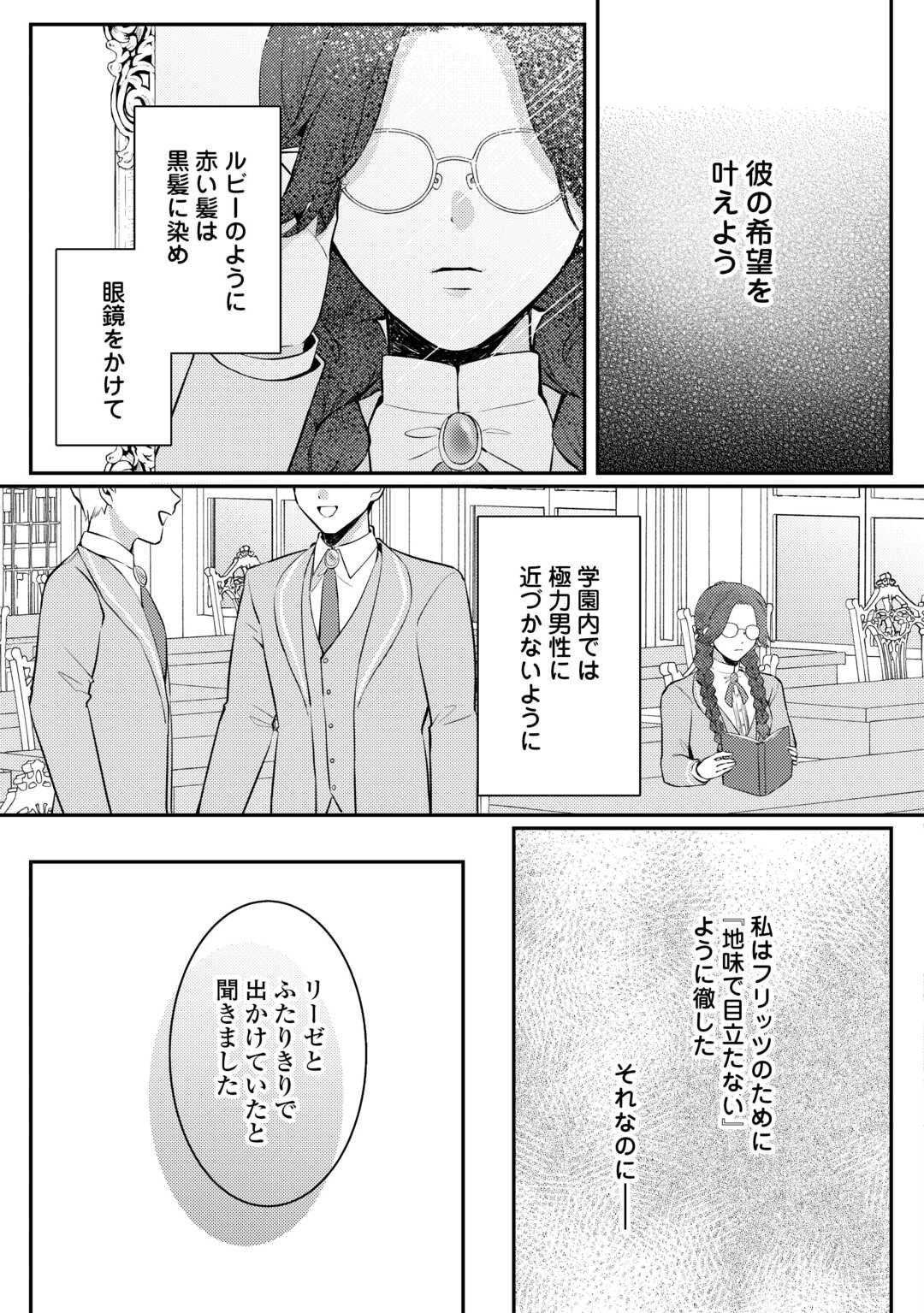 Me ga Samemashita - Ubawareta Konyakusha wa Kippari to Sutemashita - Chapter 1 - Page 17