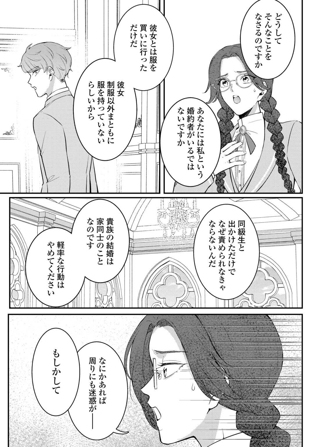 Me ga Samemashita - Ubawareta Konyakusha wa Kippari to Sutemashita - Chapter 1 - Page 18
