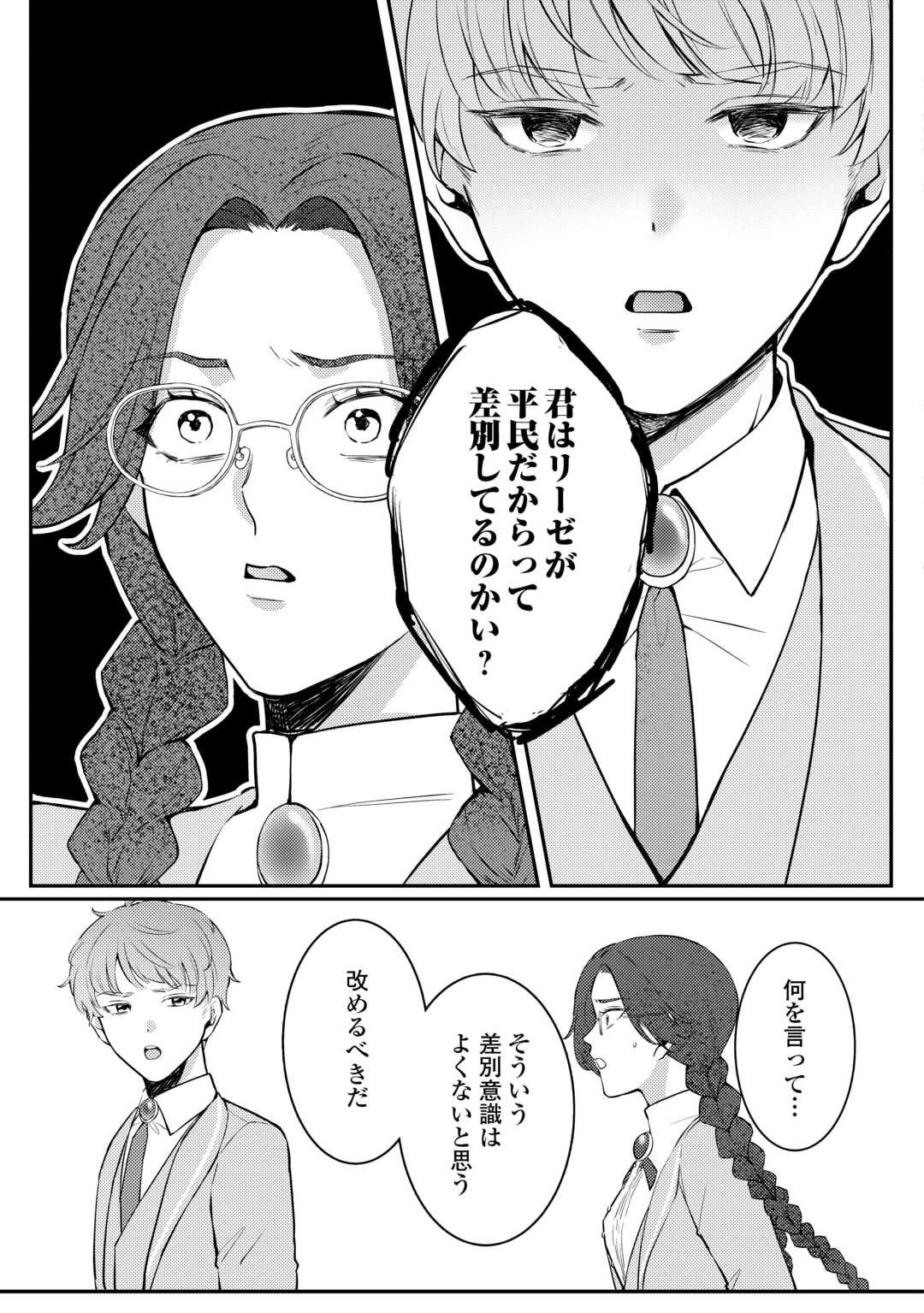 Me ga Samemashita - Ubawareta Konyakusha wa Kippari to Sutemashita - Chapter 1 - Page 19