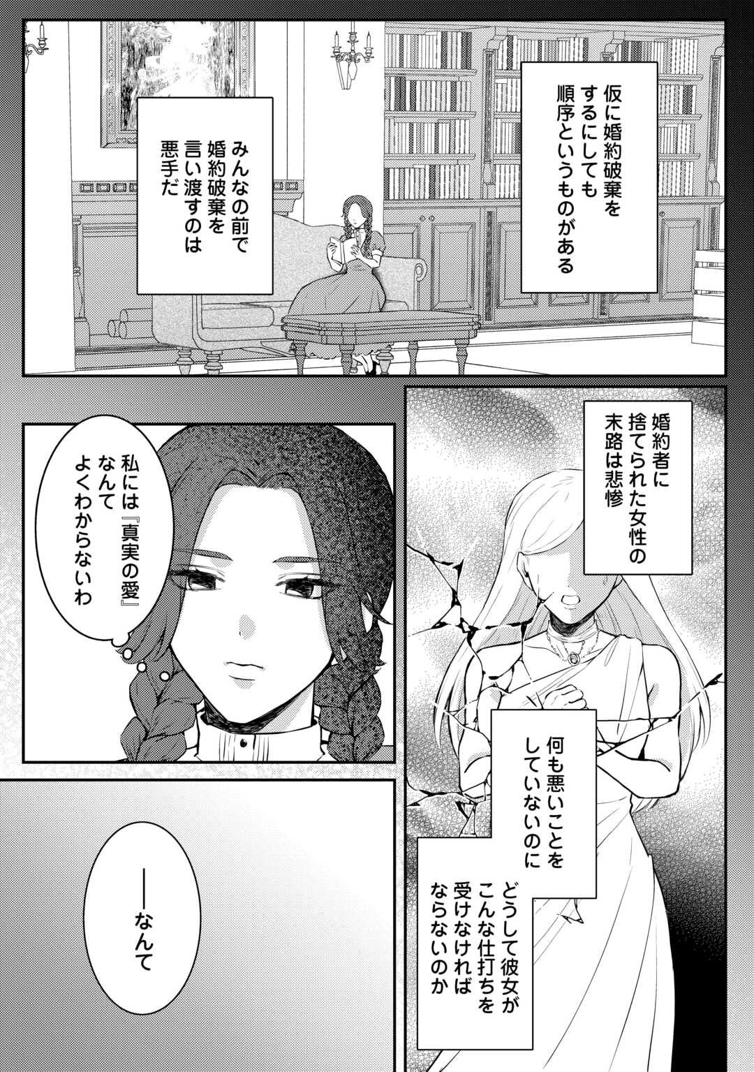 Me ga Samemashita - Ubawareta Konyakusha wa Kippari to Sutemashita - Chapter 1 - Page 2