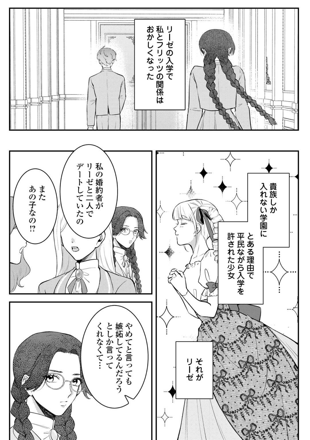 Me ga Samemashita - Ubawareta Konyakusha wa Kippari to Sutemashita - Chapter 1 - Page 20