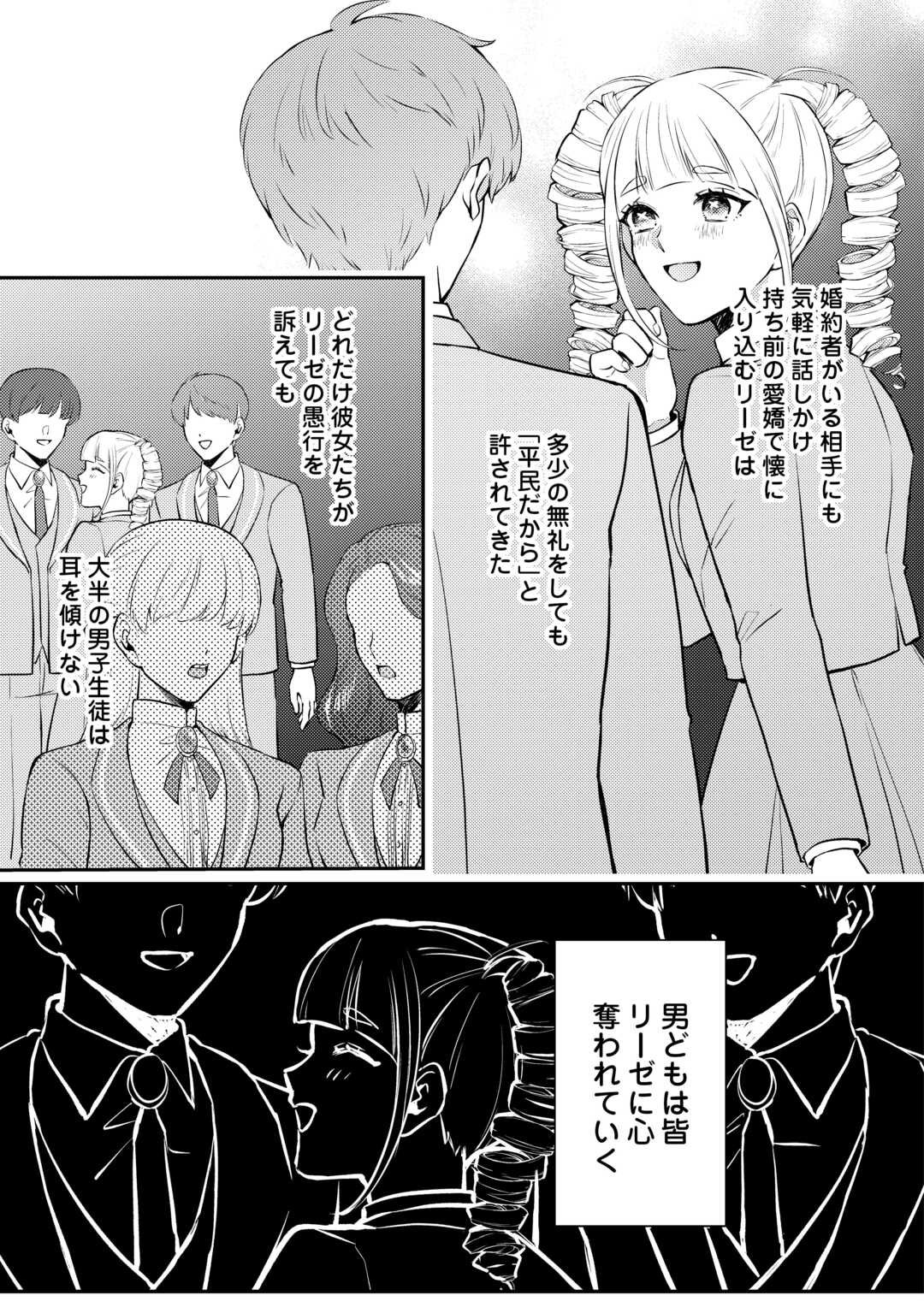 Me ga Samemashita - Ubawareta Konyakusha wa Kippari to Sutemashita - Chapter 1 - Page 21