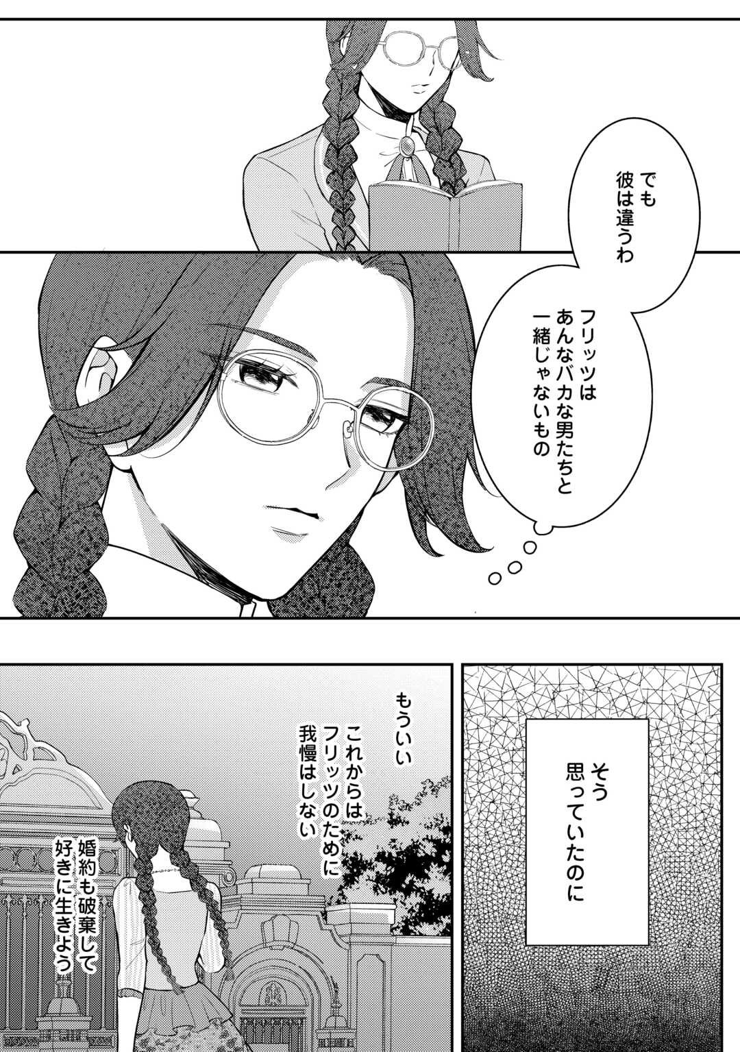 Me ga Samemashita - Ubawareta Konyakusha wa Kippari to Sutemashita - Chapter 1 - Page 22