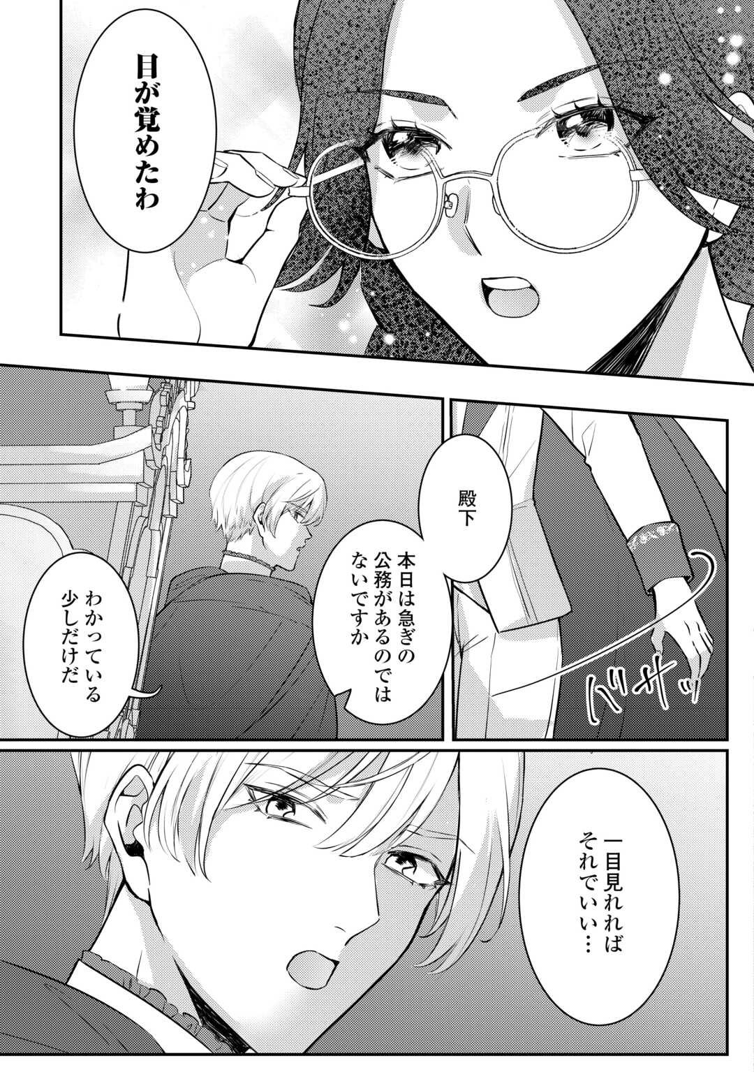 Me ga Samemashita - Ubawareta Konyakusha wa Kippari to Sutemashita - Chapter 1 - Page 23