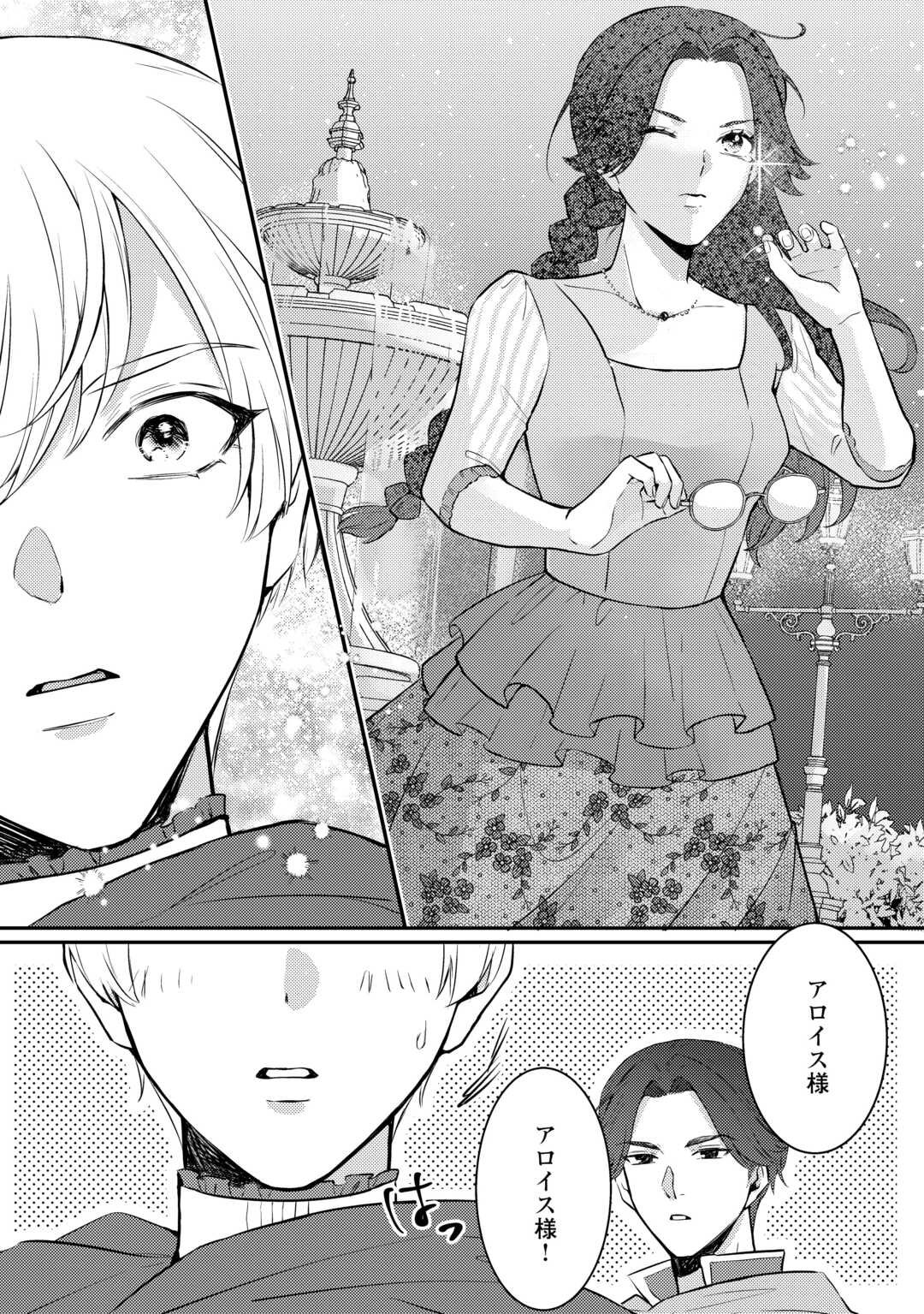 Me ga Samemashita - Ubawareta Konyakusha wa Kippari to Sutemashita - Chapter 1 - Page 24