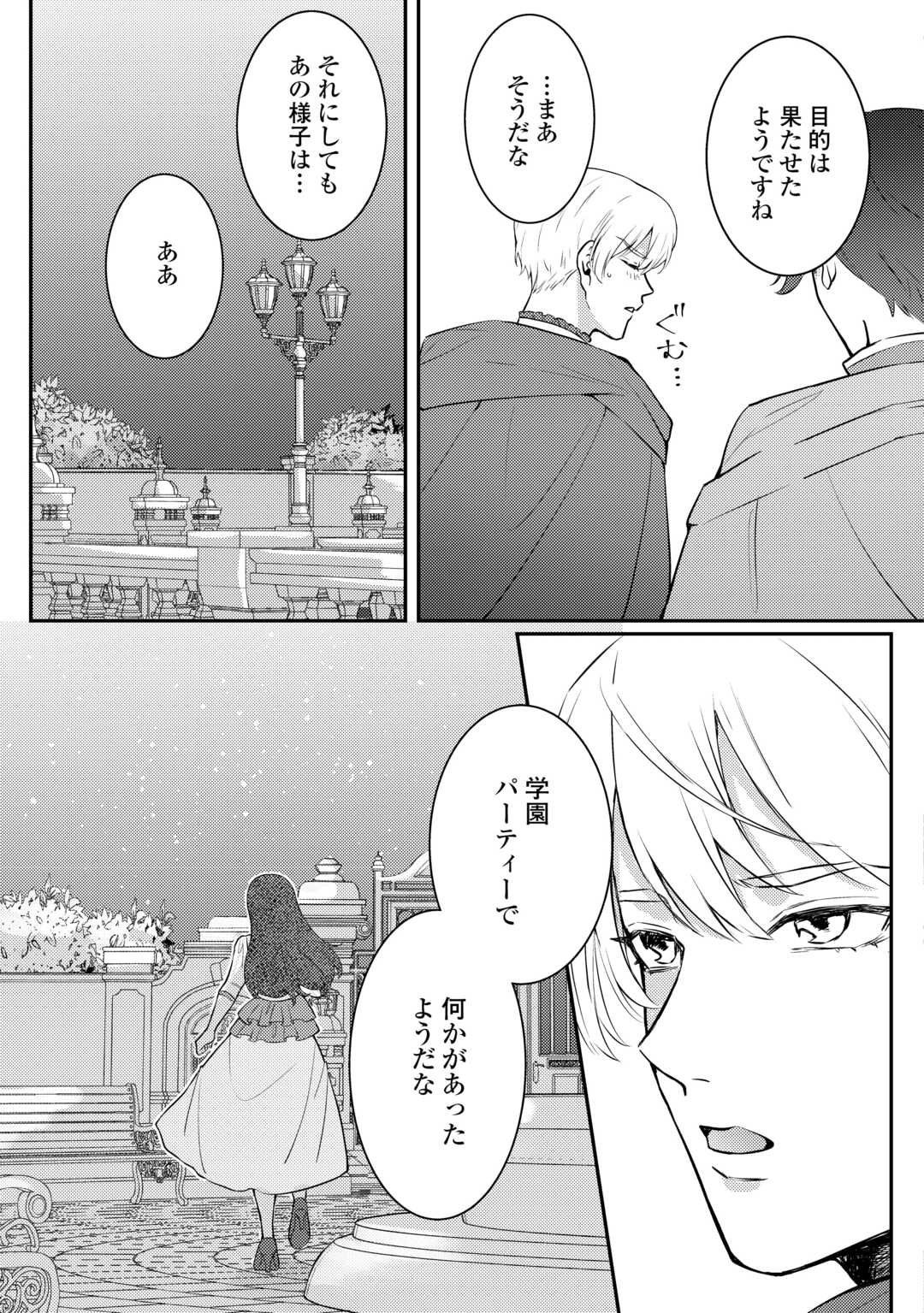 Me ga Samemashita - Ubawareta Konyakusha wa Kippari to Sutemashita - Chapter 1 - Page 25