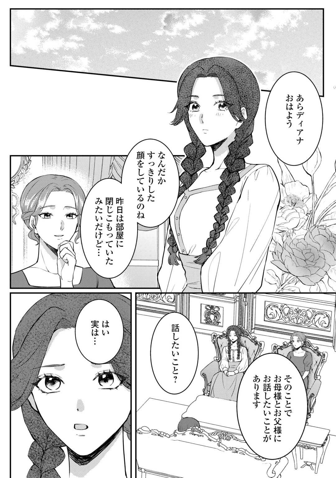 Me ga Samemashita - Ubawareta Konyakusha wa Kippari to Sutemashita - Chapter 1 - Page 26
