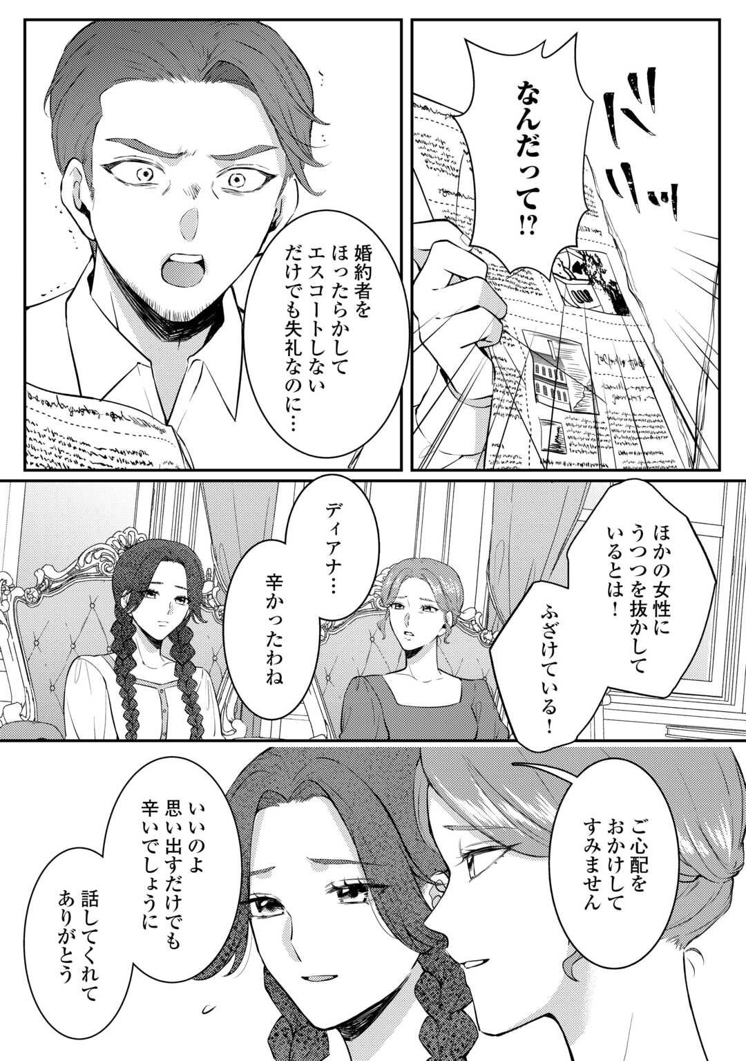 Me ga Samemashita - Ubawareta Konyakusha wa Kippari to Sutemashita - Chapter 1 - Page 27