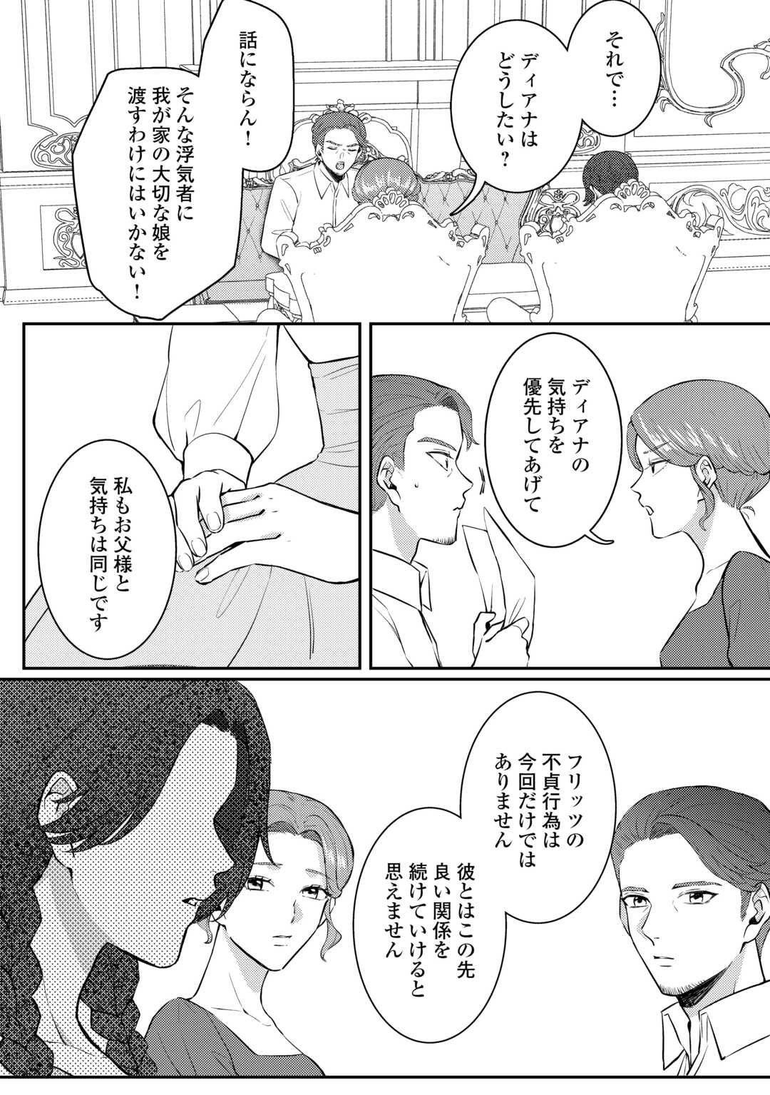 Me ga Samemashita - Ubawareta Konyakusha wa Kippari to Sutemashita - Chapter 1 - Page 28