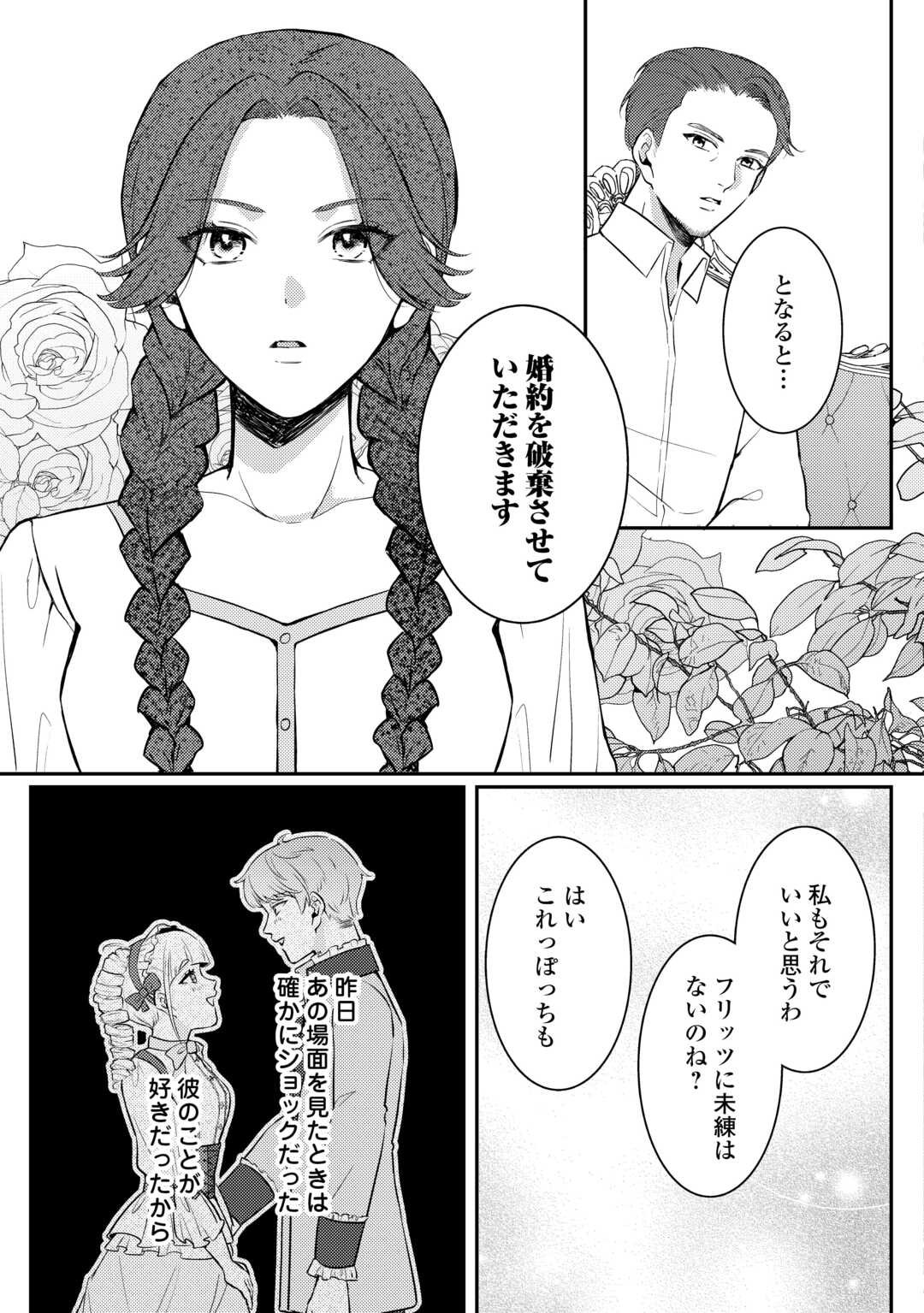 Me ga Samemashita - Ubawareta Konyakusha wa Kippari to Sutemashita - Chapter 1 - Page 29