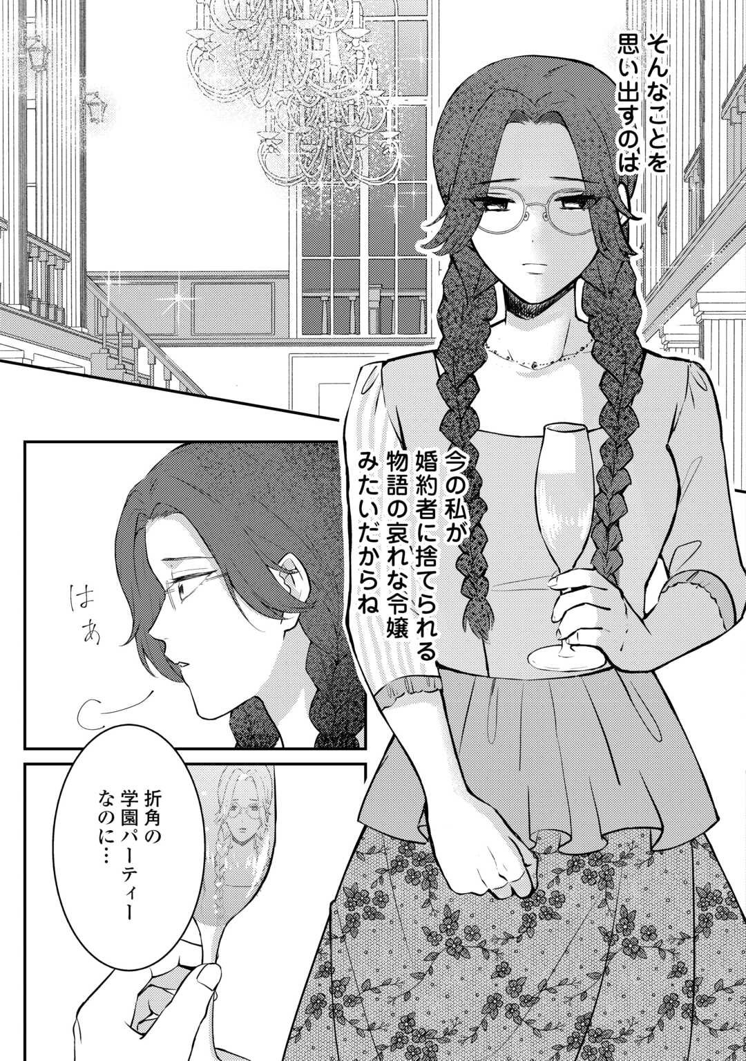 Me ga Samemashita - Ubawareta Konyakusha wa Kippari to Sutemashita - Chapter 1 - Page 3