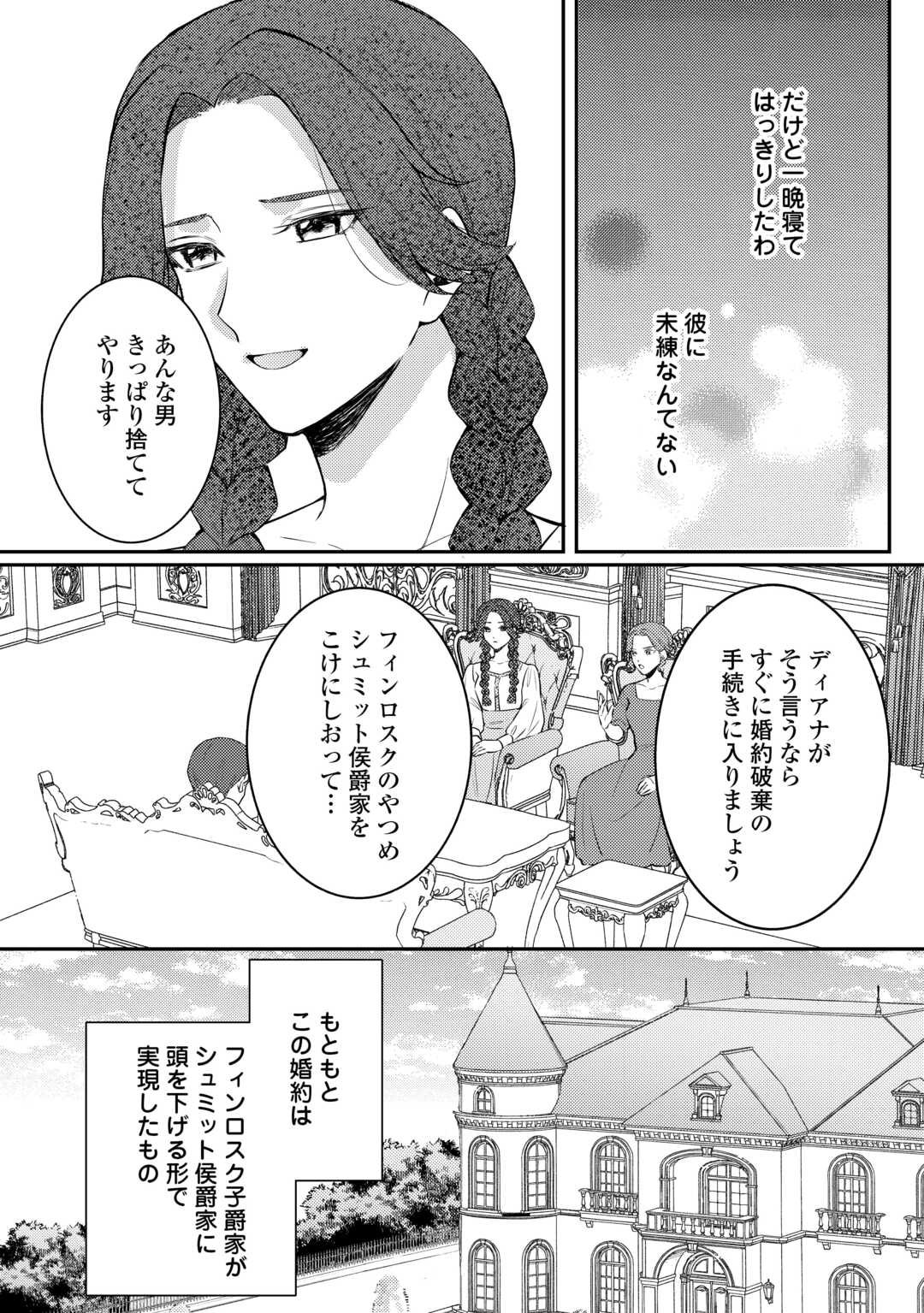 Me ga Samemashita - Ubawareta Konyakusha wa Kippari to Sutemashita - Chapter 1 - Page 30