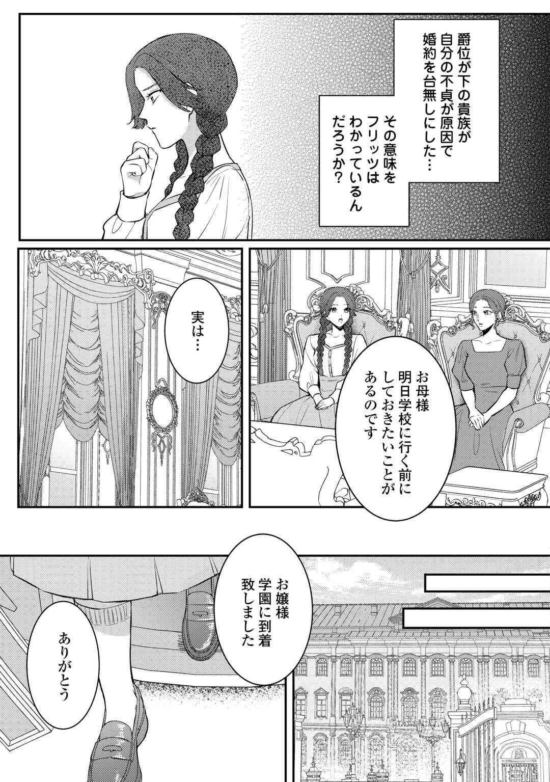 Me ga Samemashita - Ubawareta Konyakusha wa Kippari to Sutemashita - Chapter 1 - Page 31