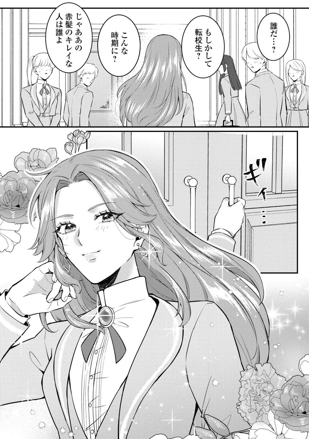 Me ga Samemashita - Ubawareta Konyakusha wa Kippari to Sutemashita - Chapter 1 - Page 32