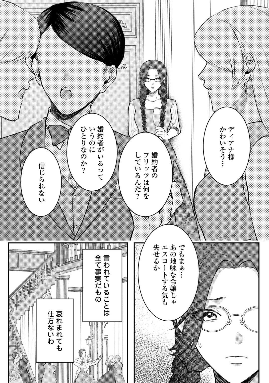 Me ga Samemashita - Ubawareta Konyakusha wa Kippari to Sutemashita - Chapter 1 - Page 4