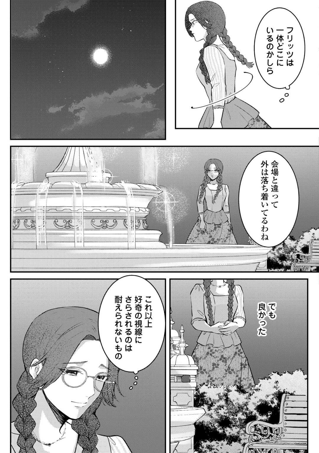 Me ga Samemashita - Ubawareta Konyakusha wa Kippari to Sutemashita - Chapter 1 - Page 5
