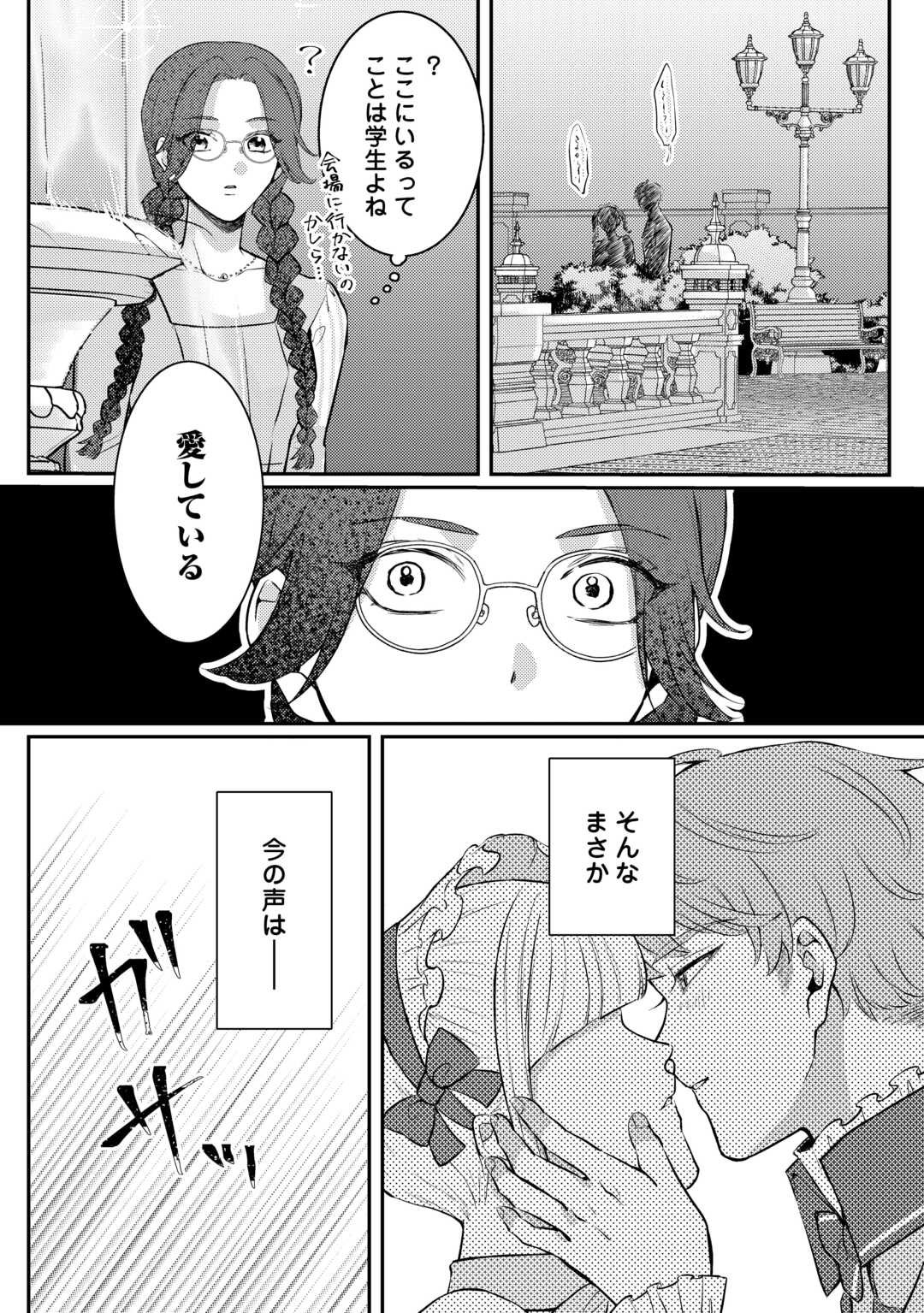 Me ga Samemashita - Ubawareta Konyakusha wa Kippari to Sutemashita - Chapter 1 - Page 6