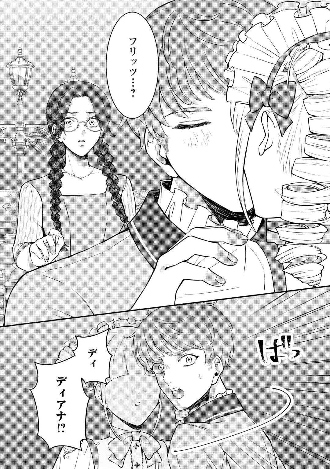 Me ga Samemashita - Ubawareta Konyakusha wa Kippari to Sutemashita - Chapter 1 - Page 7