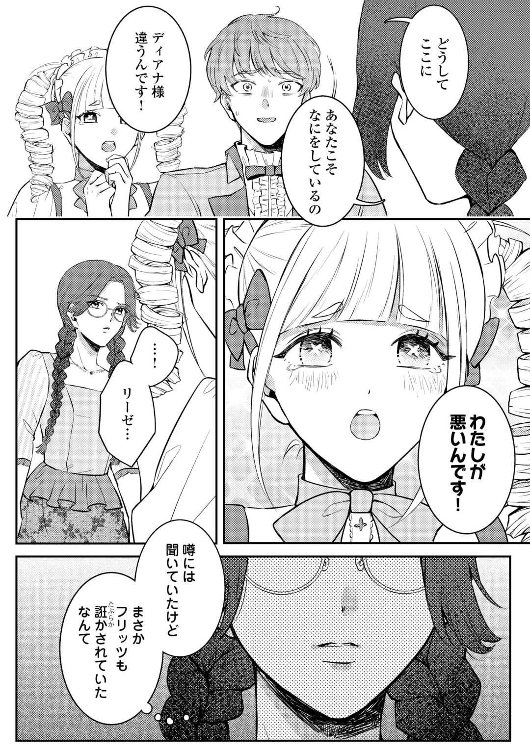 Me ga Samemashita - Ubawareta Konyakusha wa Kippari to Sutemashita - Chapter 1 - Page 8