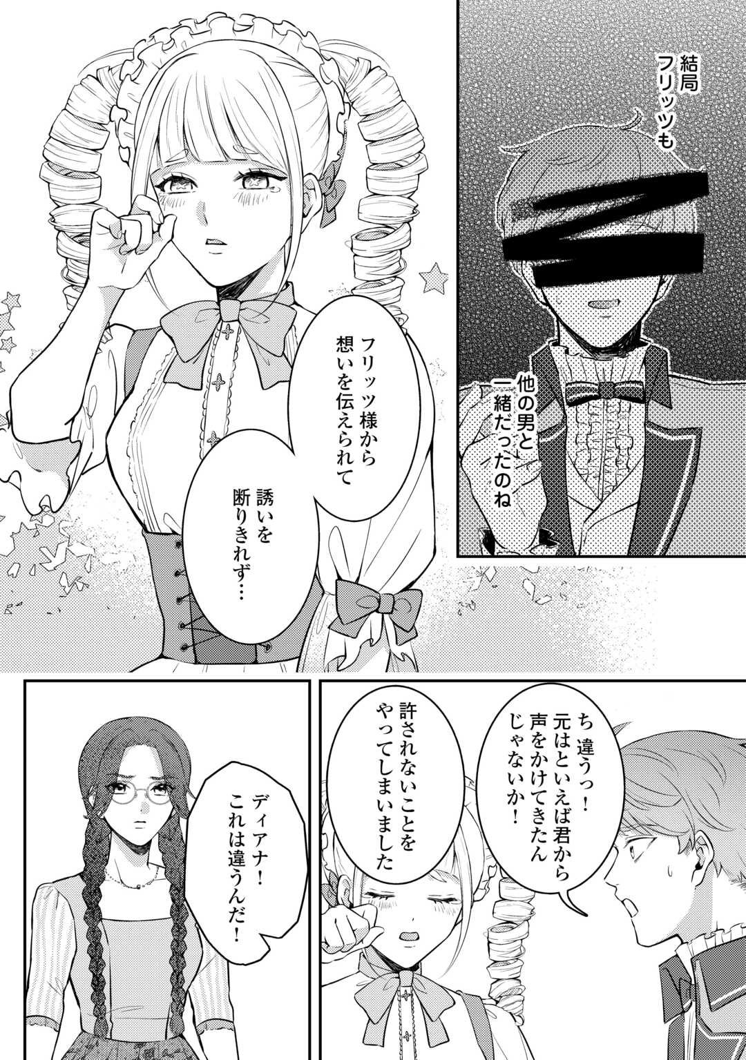 Me ga Samemashita - Ubawareta Konyakusha wa Kippari to Sutemashita - Chapter 1 - Page 9