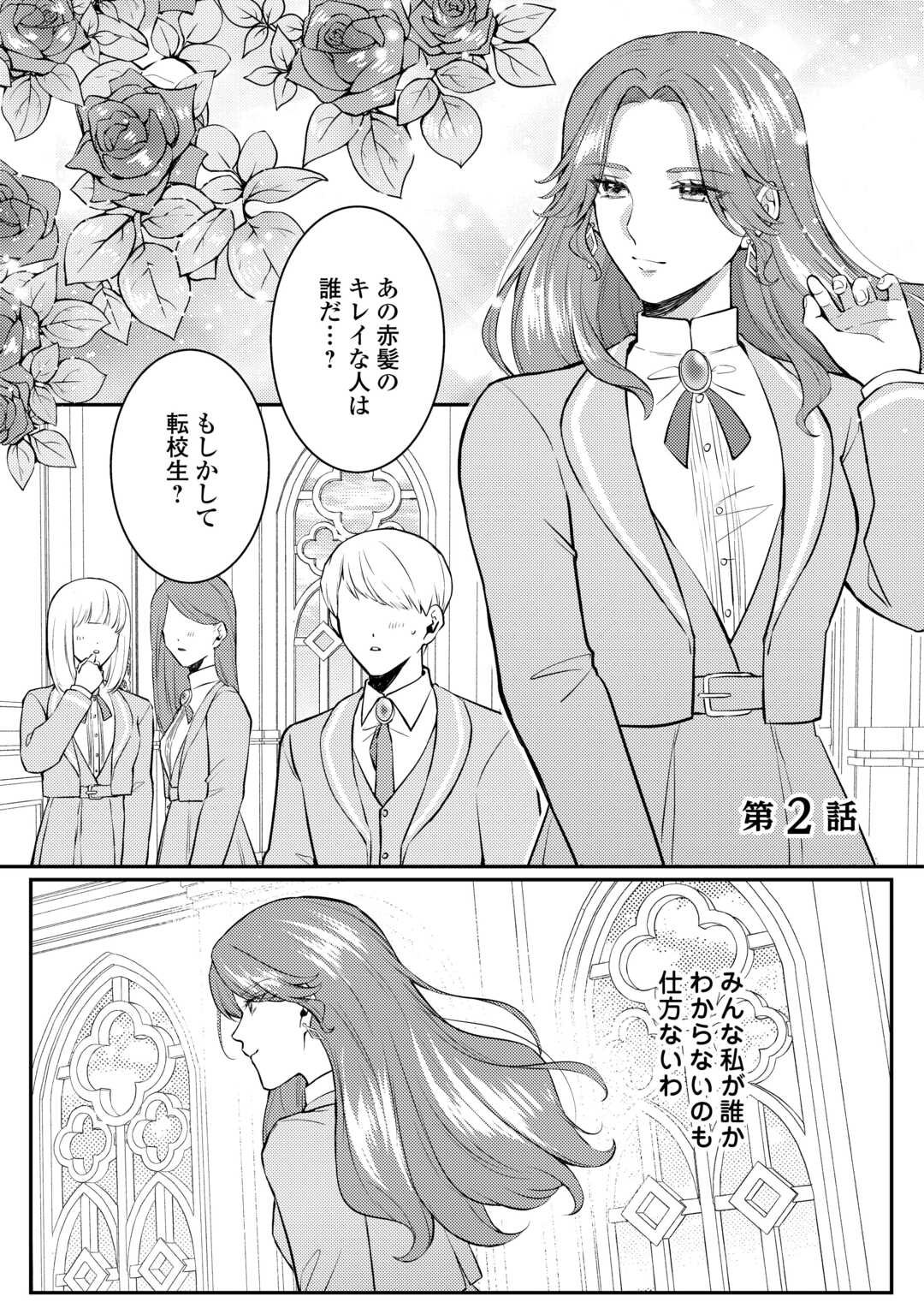 Me ga Samemashita - Ubawareta Konyakusha wa Kippari to Sutemashita - Chapter 2 - Page 1