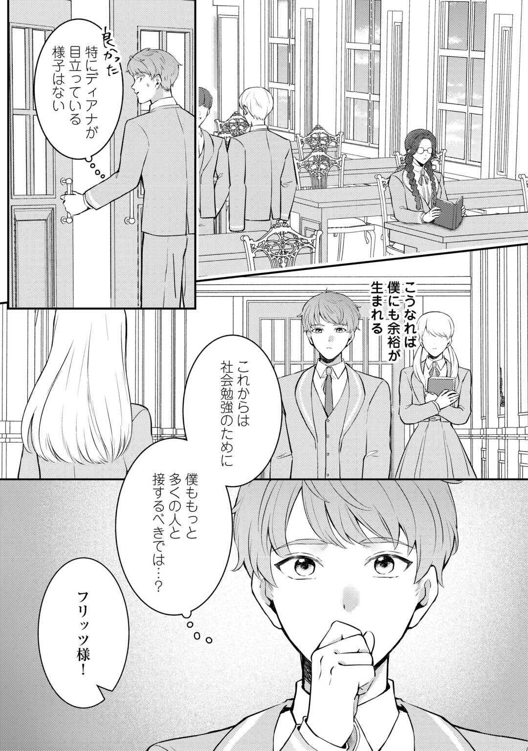 Me ga Samemashita - Ubawareta Konyakusha wa Kippari to Sutemashita - Chapter 2 - Page 10