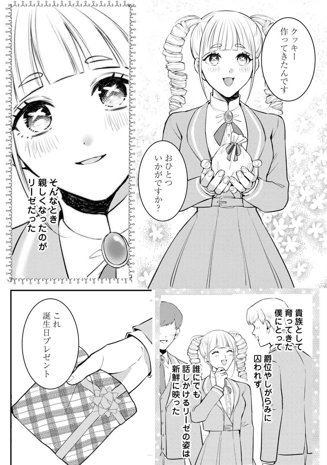 Me ga Samemashita - Ubawareta Konyakusha wa Kippari to Sutemashita - Chapter 2 - Page 11