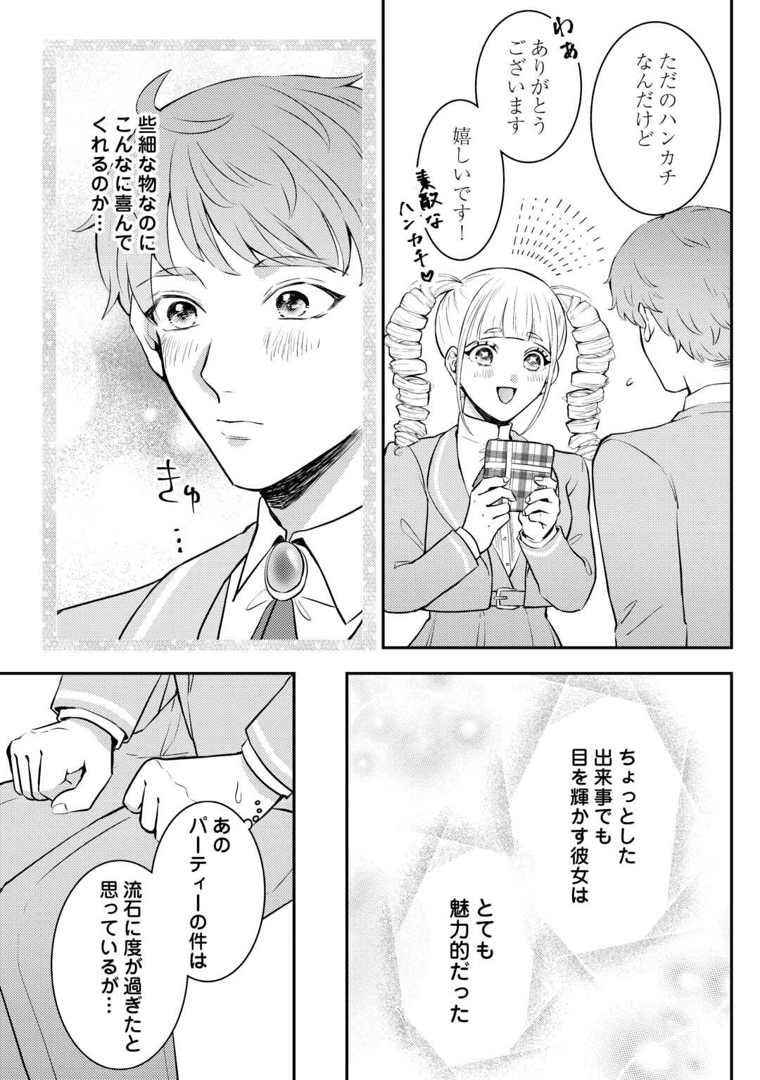 Me ga Samemashita - Ubawareta Konyakusha wa Kippari to Sutemashita - Chapter 2 - Page 12