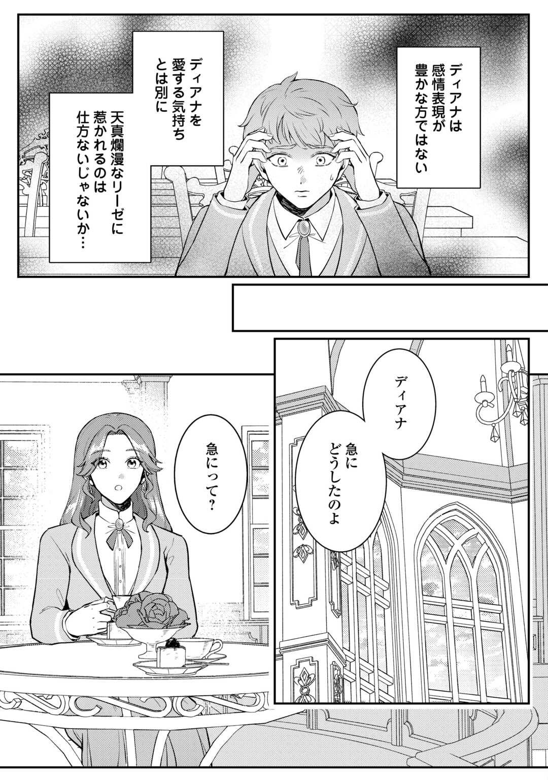Me ga Samemashita - Ubawareta Konyakusha wa Kippari to Sutemashita - Chapter 2 - Page 13
