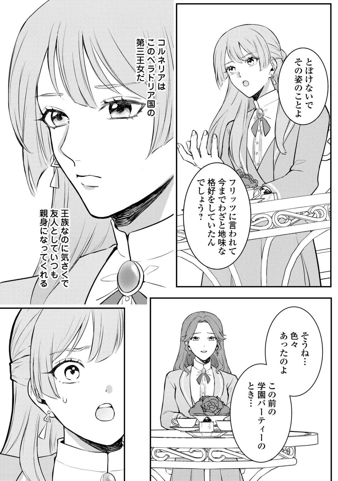 Me ga Samemashita - Ubawareta Konyakusha wa Kippari to Sutemashita - Chapter 2 - Page 14
