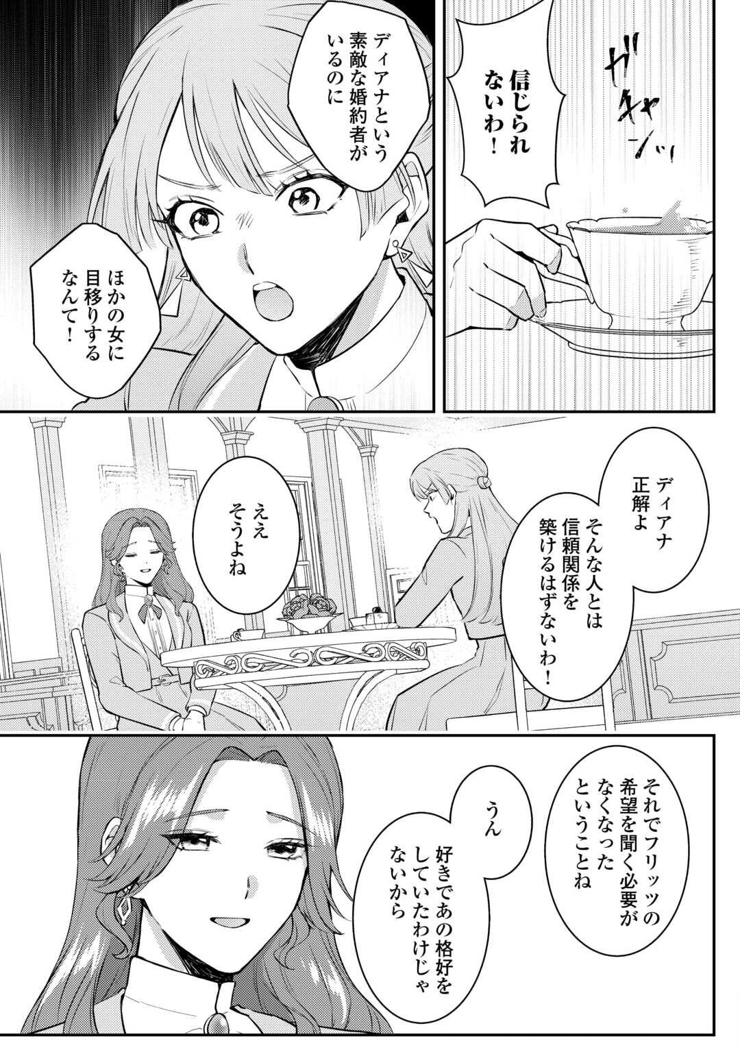 Me ga Samemashita - Ubawareta Konyakusha wa Kippari to Sutemashita - Chapter 2 - Page 15