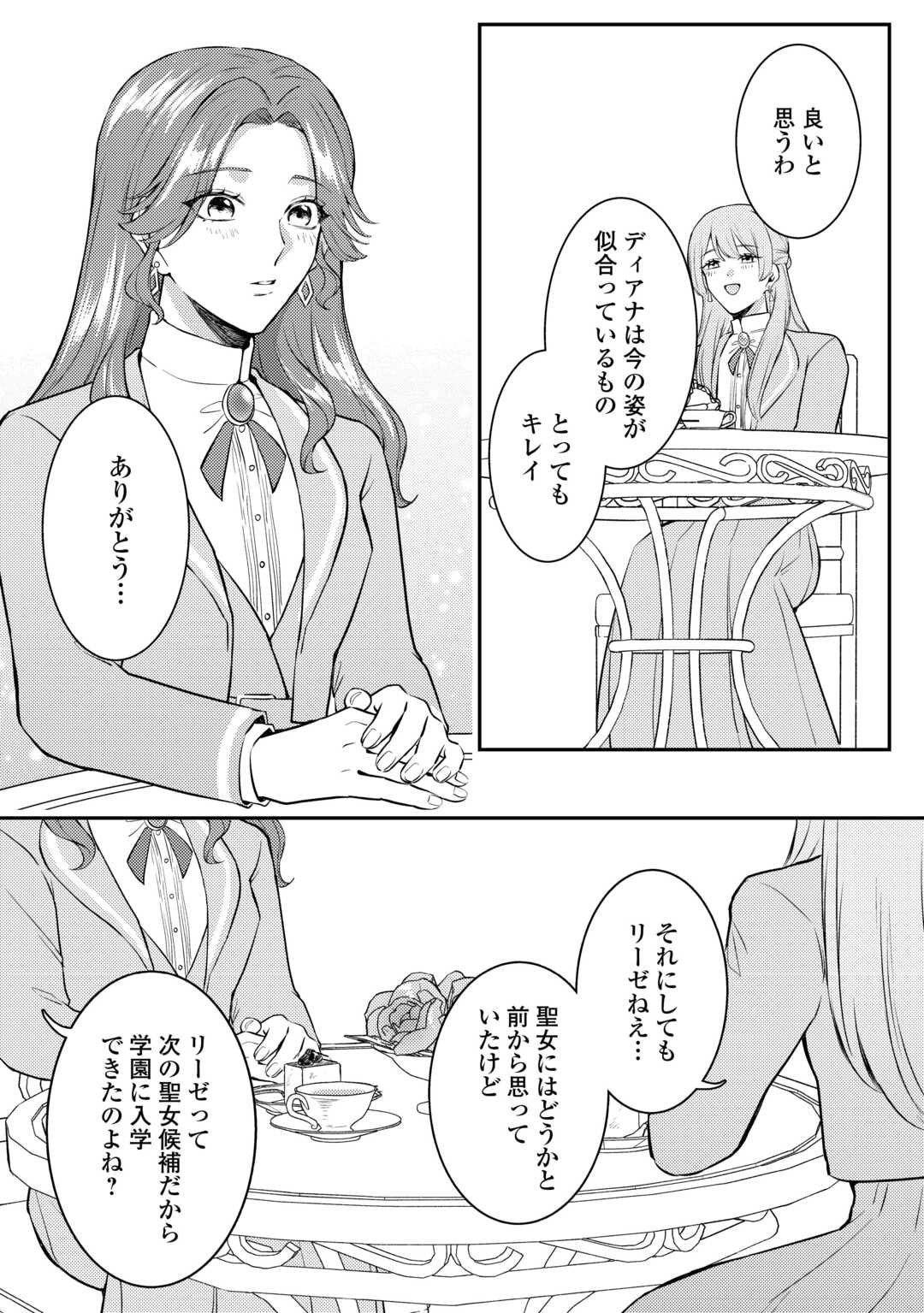 Me ga Samemashita - Ubawareta Konyakusha wa Kippari to Sutemashita - Chapter 2 - Page 16