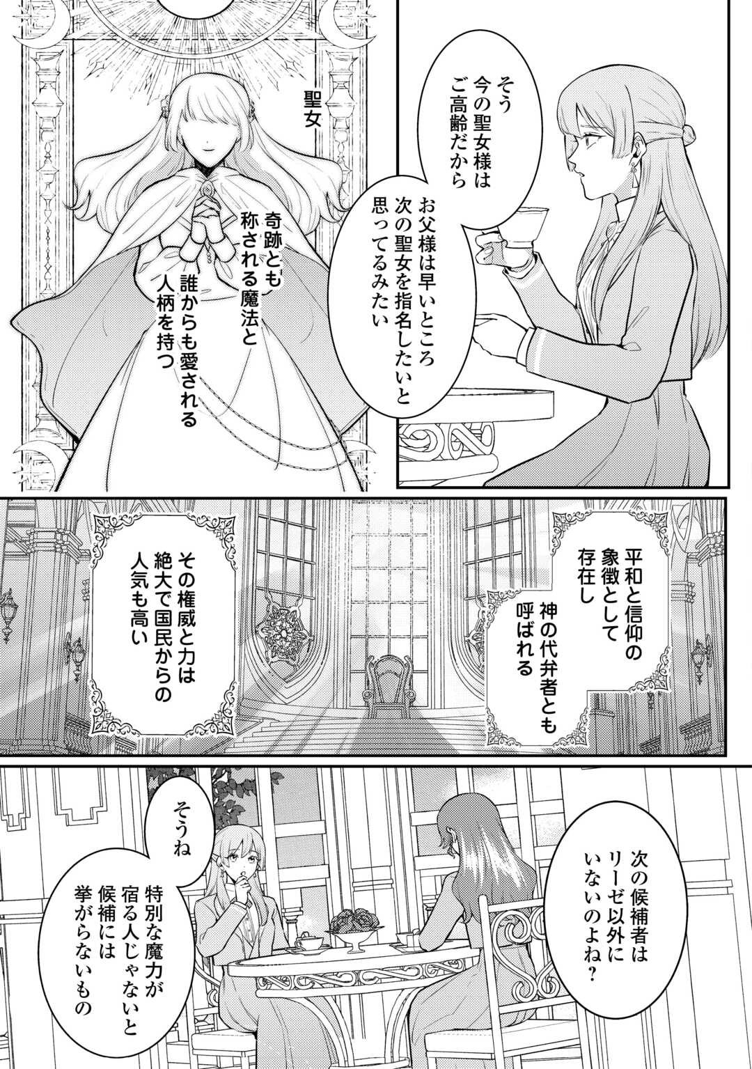 Me ga Samemashita - Ubawareta Konyakusha wa Kippari to Sutemashita - Chapter 2 - Page 17