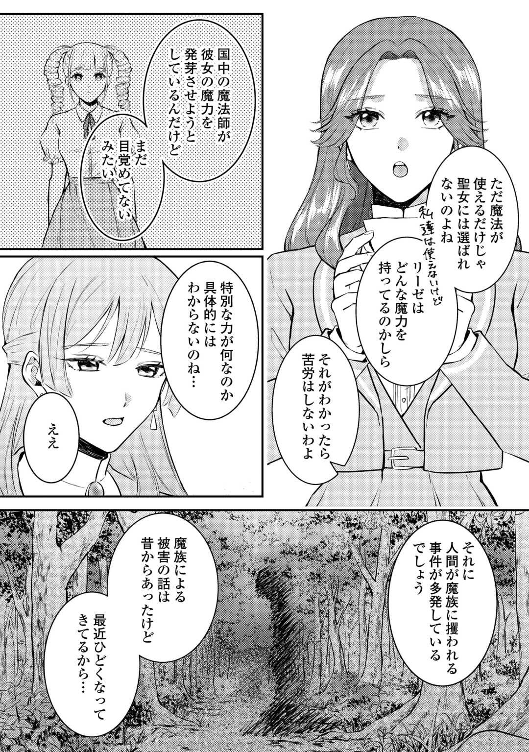 Me ga Samemashita - Ubawareta Konyakusha wa Kippari to Sutemashita - Chapter 2 - Page 18