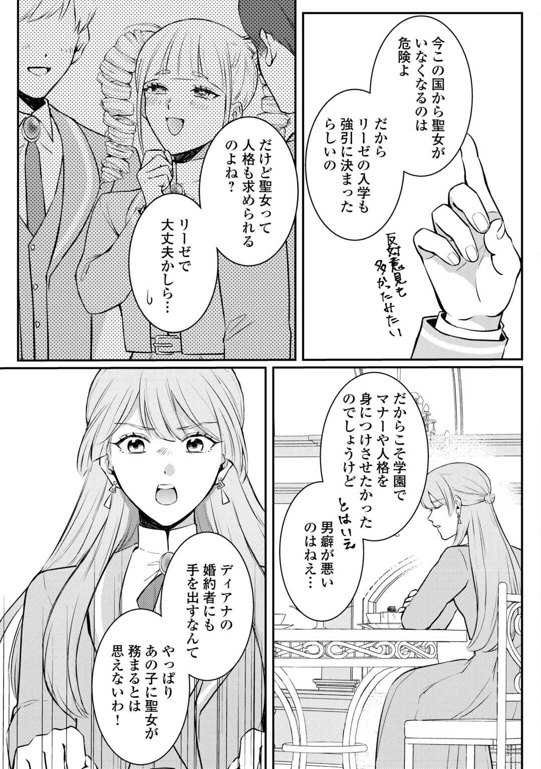 Me ga Samemashita - Ubawareta Konyakusha wa Kippari to Sutemashita - Chapter 2 - Page 19