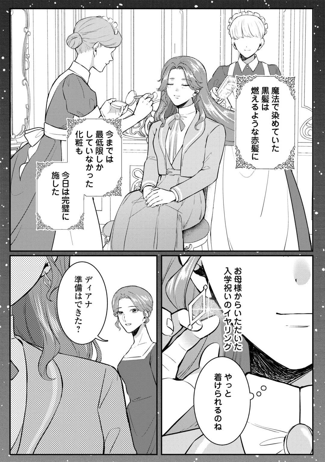 Me ga Samemashita - Ubawareta Konyakusha wa Kippari to Sutemashita - Chapter 2 - Page 2