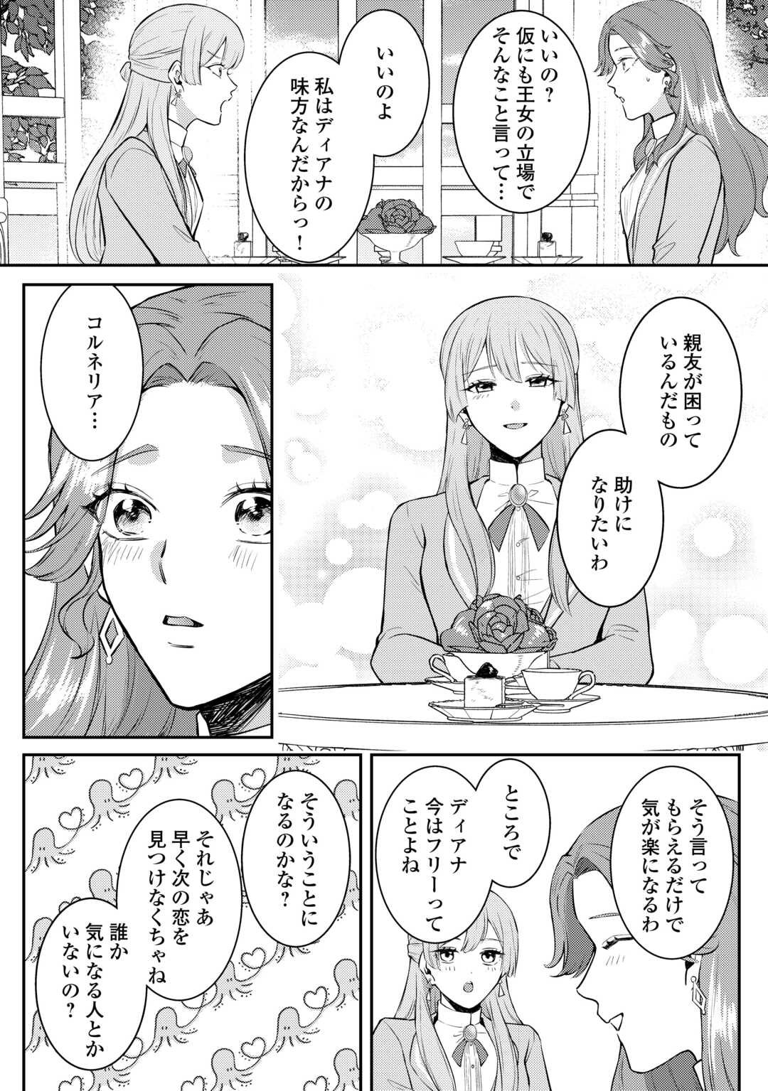 Me ga Samemashita - Ubawareta Konyakusha wa Kippari to Sutemashita - Chapter 2 - Page 20