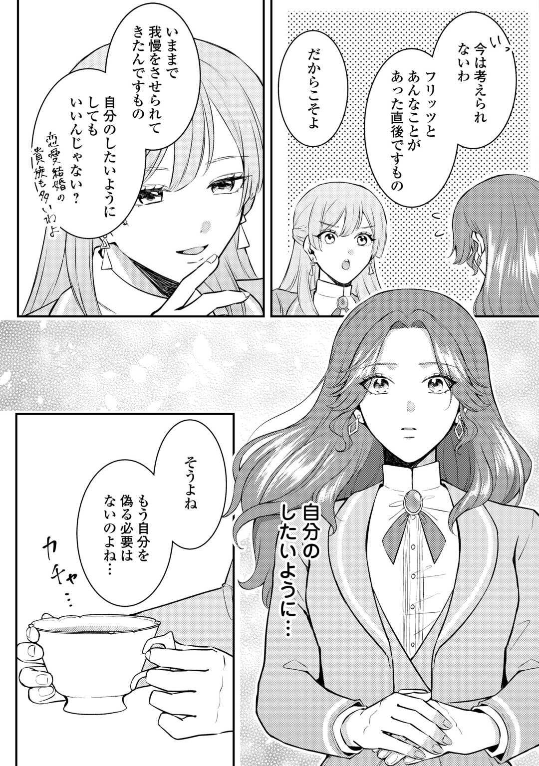 Me ga Samemashita - Ubawareta Konyakusha wa Kippari to Sutemashita - Chapter 2 - Page 21