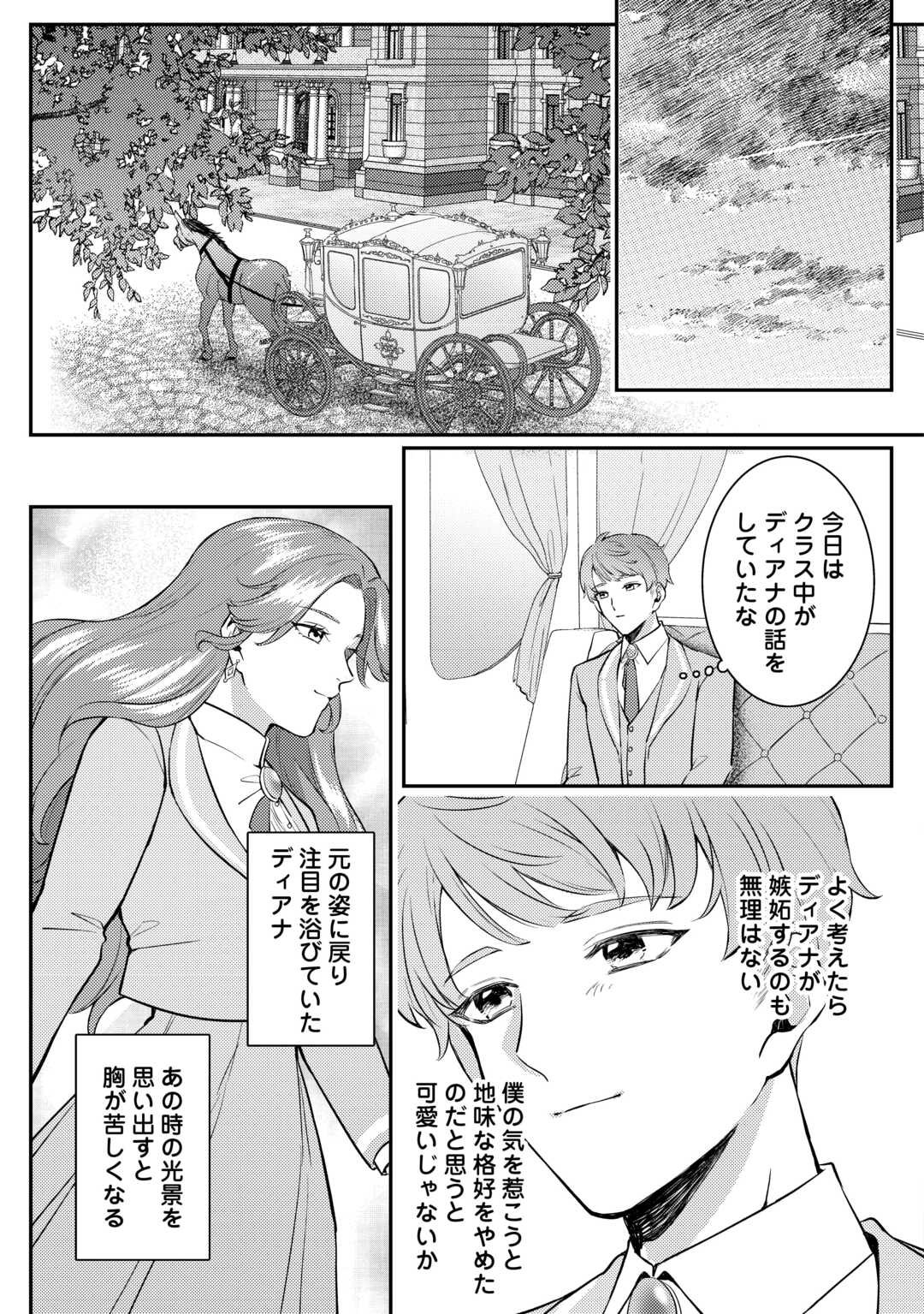 Me ga Samemashita - Ubawareta Konyakusha wa Kippari to Sutemashita - Chapter 2 - Page 23