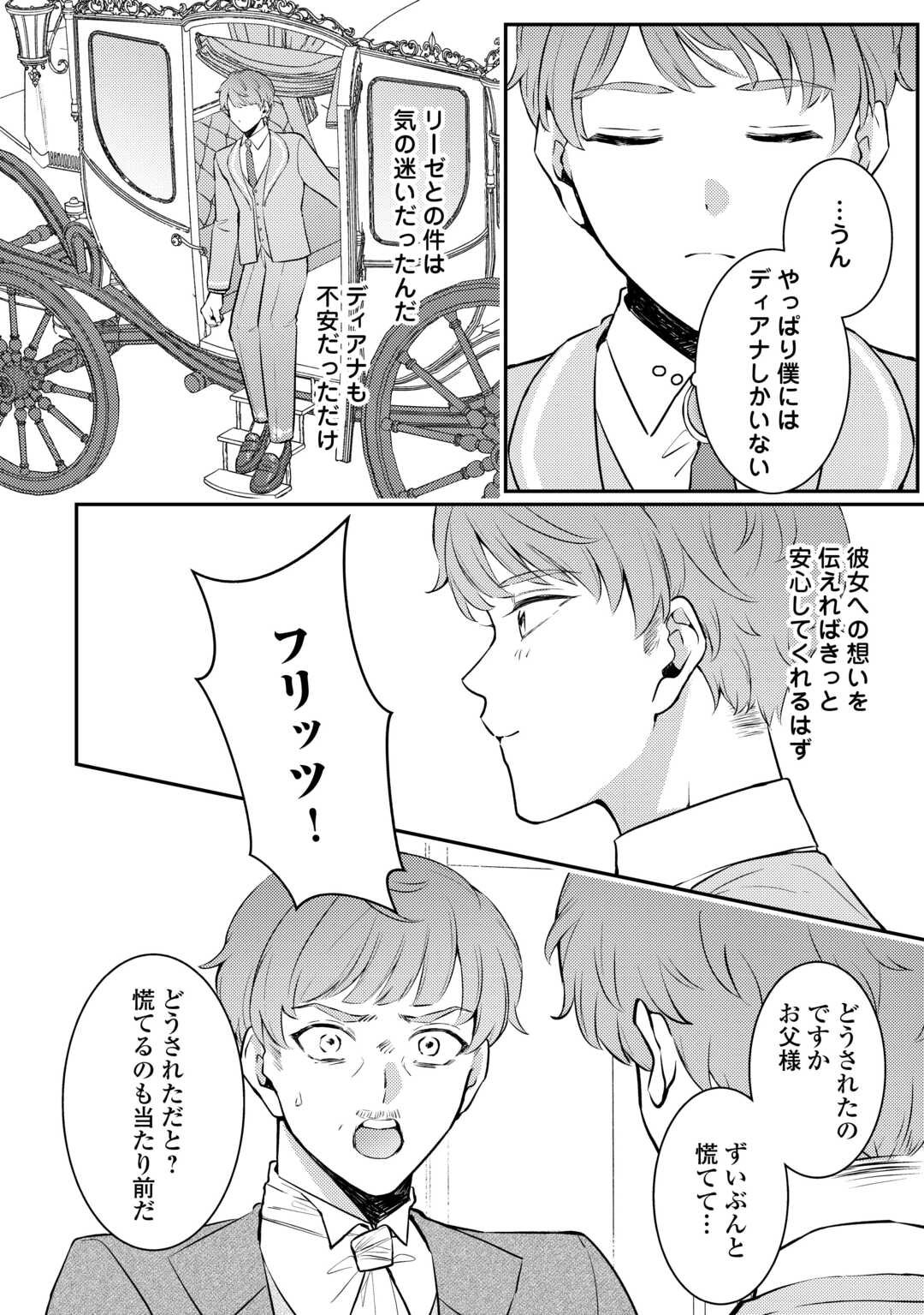 Me ga Samemashita - Ubawareta Konyakusha wa Kippari to Sutemashita - Chapter 2 - Page 24