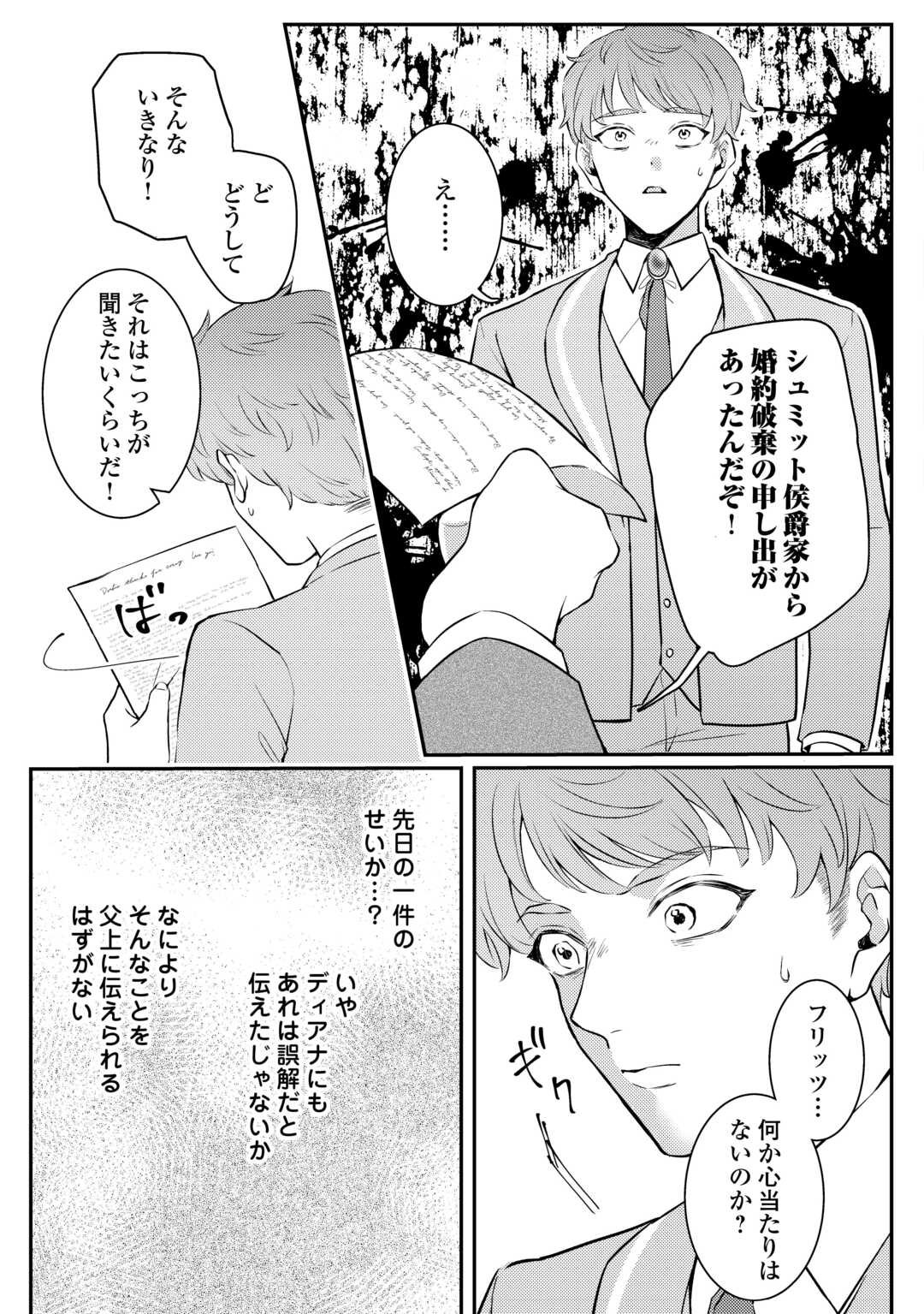Me ga Samemashita - Ubawareta Konyakusha wa Kippari to Sutemashita - Chapter 2 - Page 25
