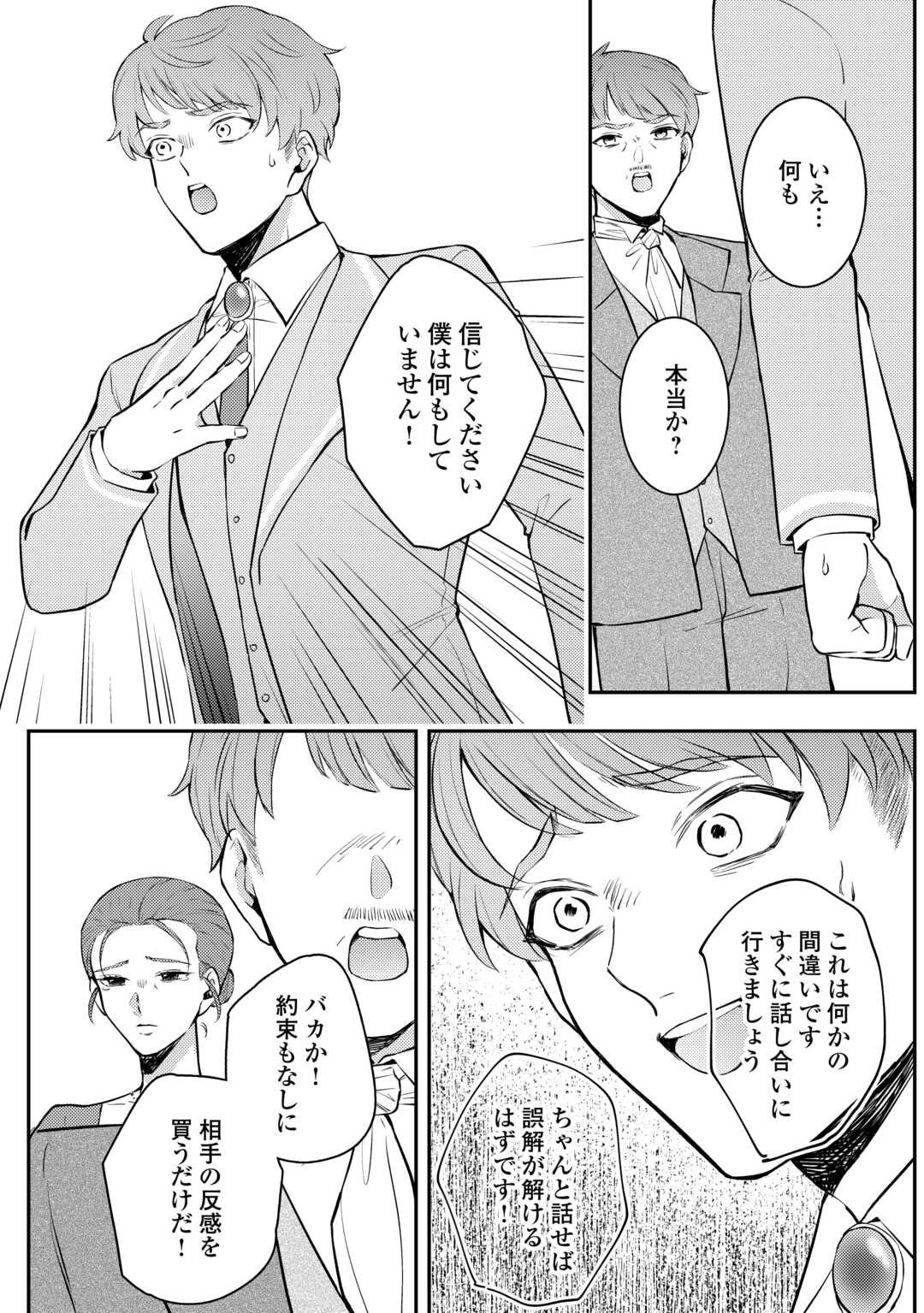 Me ga Samemashita - Ubawareta Konyakusha wa Kippari to Sutemashita - Chapter 2 - Page 26