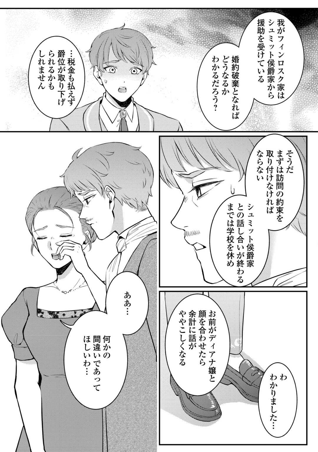 Me ga Samemashita - Ubawareta Konyakusha wa Kippari to Sutemashita - Chapter 2 - Page 27