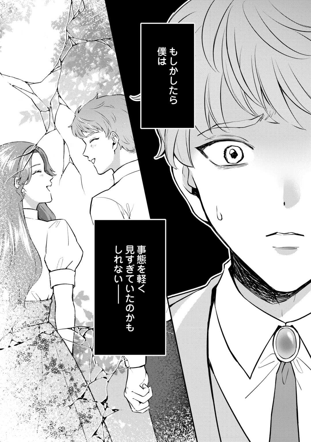 Me ga Samemashita - Ubawareta Konyakusha wa Kippari to Sutemashita - Chapter 2 - Page 28